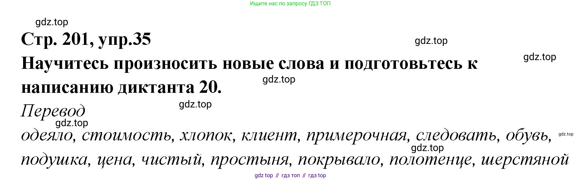 Английский язык (english), 5 класс Учебник (Student's book), авторы: Афанасьева Ольга Васильевна (Afanasyeva Olga), Михеева Ирина Владимировна (Mikheeva Irina), Баранова Ксения Михайловна (Baranova Ksenia), издательство Просвещение, Москва, 2023, зелёного цвета, Часть ( Part) 2, страница 201, номер 35, Решение