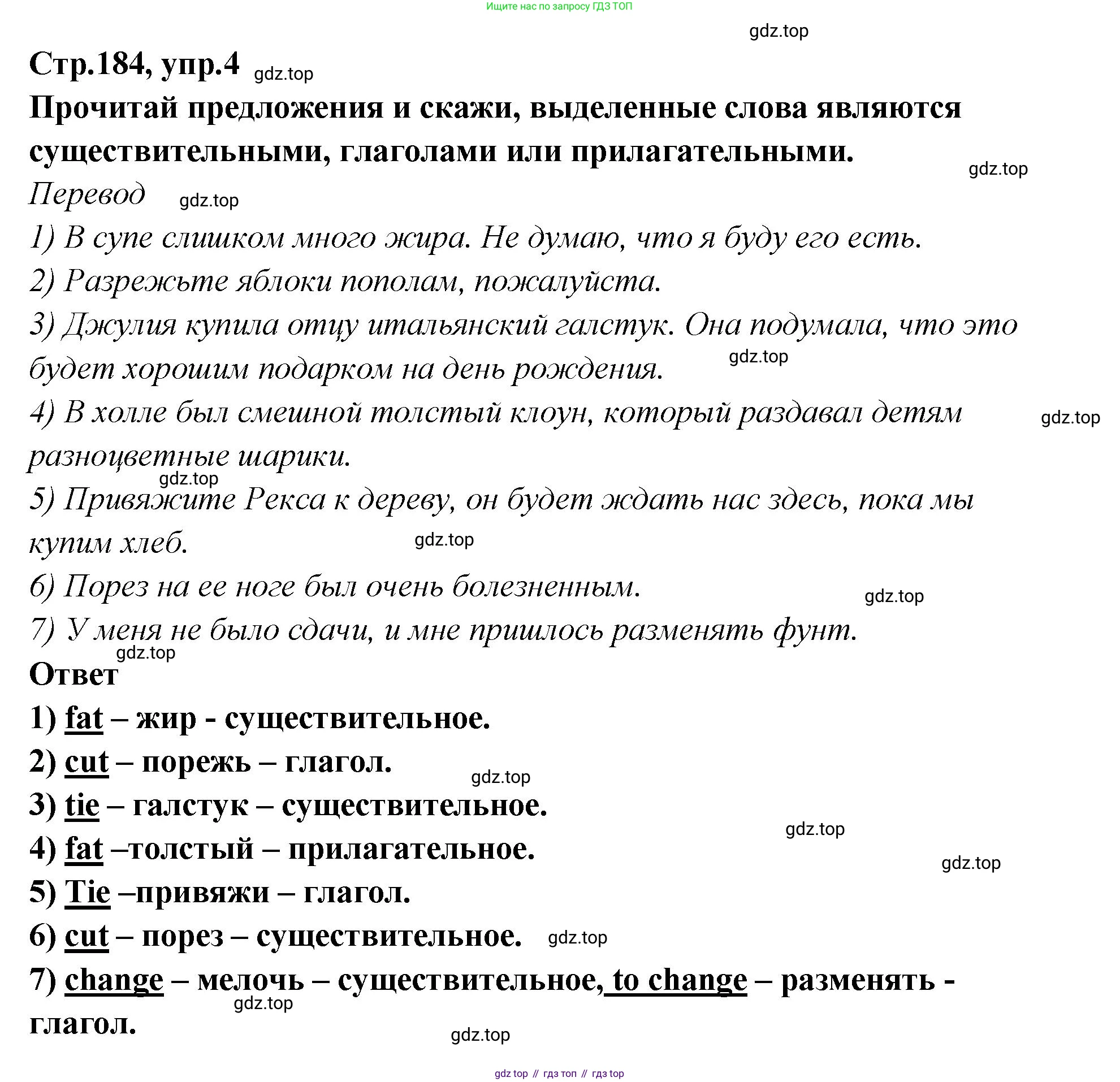 Английский язык (english), 5 класс Учебник (Student's book), авторы: Афанасьева Ольга Васильевна (Afanasyeva Olga), Михеева Ирина Владимировна (Mikheeva Irina), Баранова Ксения Михайловна (Baranova Ksenia), издательство Просвещение, Москва, 2023, зелёного цвета, Часть ( Part) 2, страница 184, номер 4, Решение
