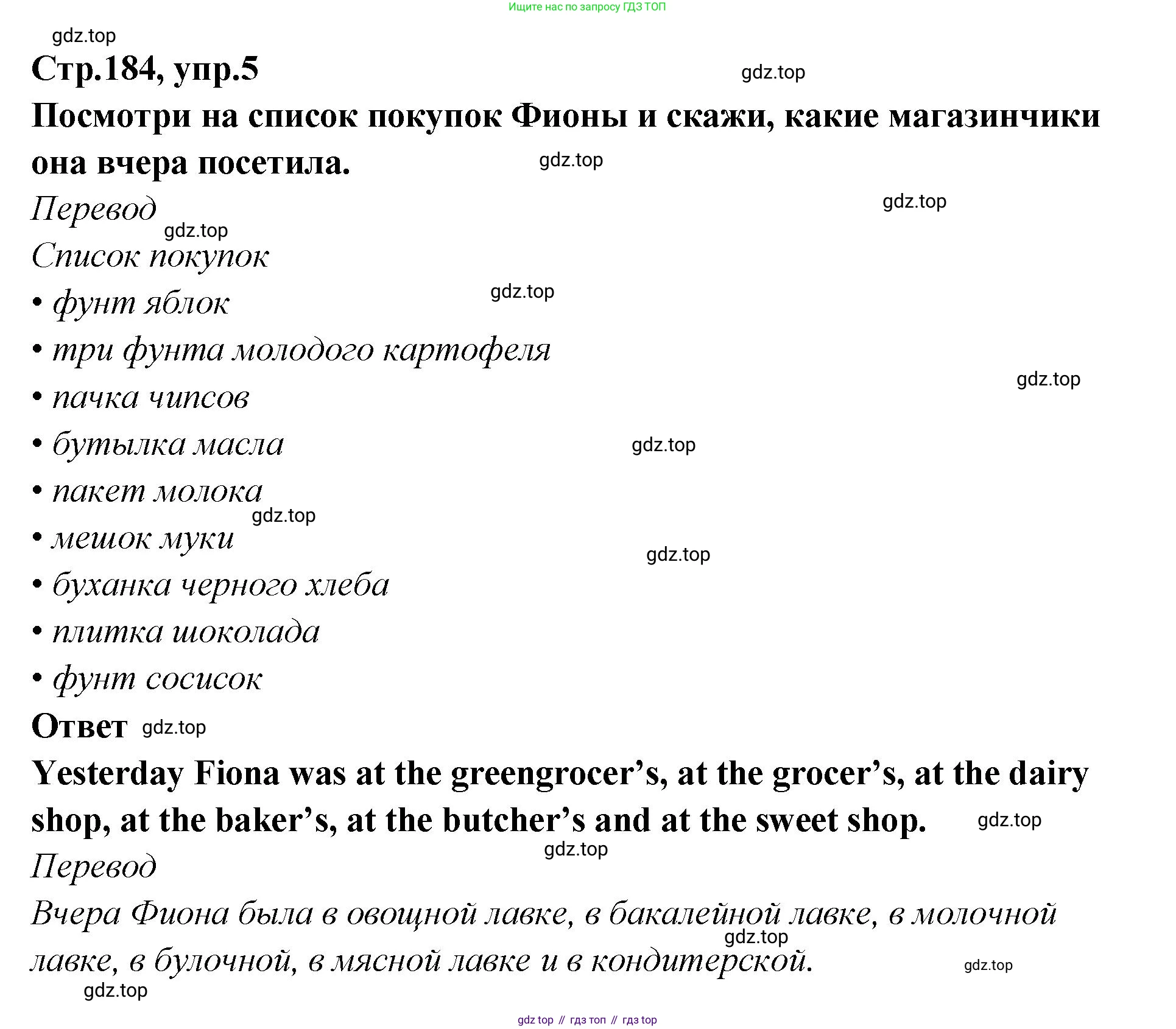 Английский язык (english), 5 класс Учебник (Student's book), авторы: Афанасьева Ольга Васильевна (Afanasyeva Olga), Михеева Ирина Владимировна (Mikheeva Irina), Баранова Ксения Михайловна (Baranova Ksenia), издательство Просвещение, Москва, 2023, зелёного цвета, Часть ( Part) 2, страница 184, номер 5, Решение
