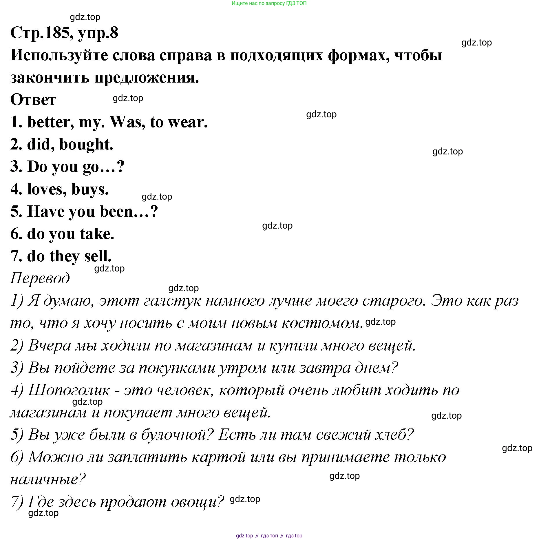 Английский язык (english), 5 класс Учебник (Student's book), авторы: Афанасьева Ольга Васильевна (Afanasyeva Olga), Михеева Ирина Владимировна (Mikheeva Irina), Баранова Ксения Михайловна (Baranova Ksenia), издательство Просвещение, Москва, 2023, зелёного цвета, Часть ( Part) 2, страница 185, номер 8, Решение