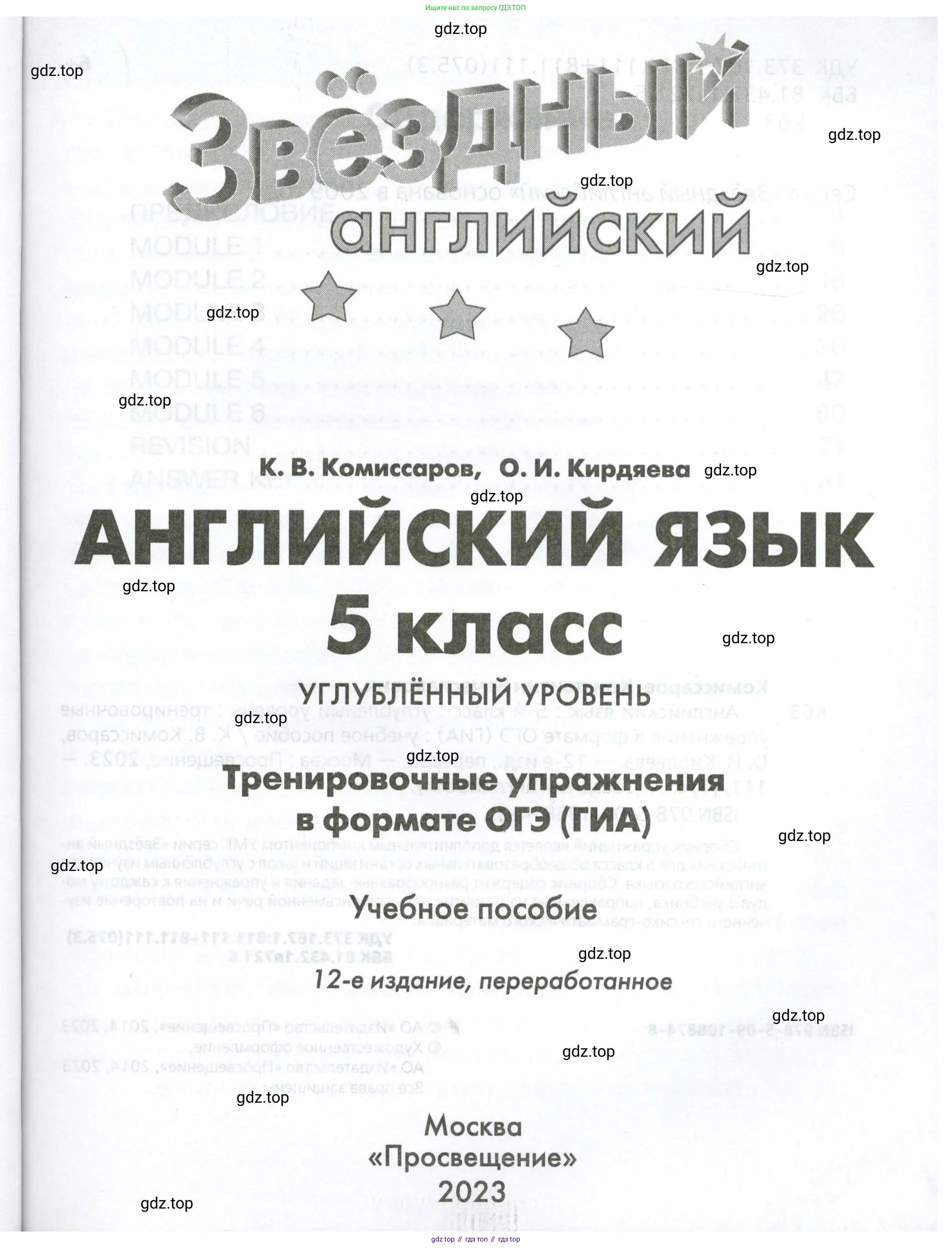 Английский язык (english), 5 класс Тренировочные упражнения в формате ОГЭ (ГИА), авторы: Комиссаров Константин Вячеславович, Кирдяева Ольга Ивановна, издательство Просвещение, Москва, 2023, белого цвета, страница 1