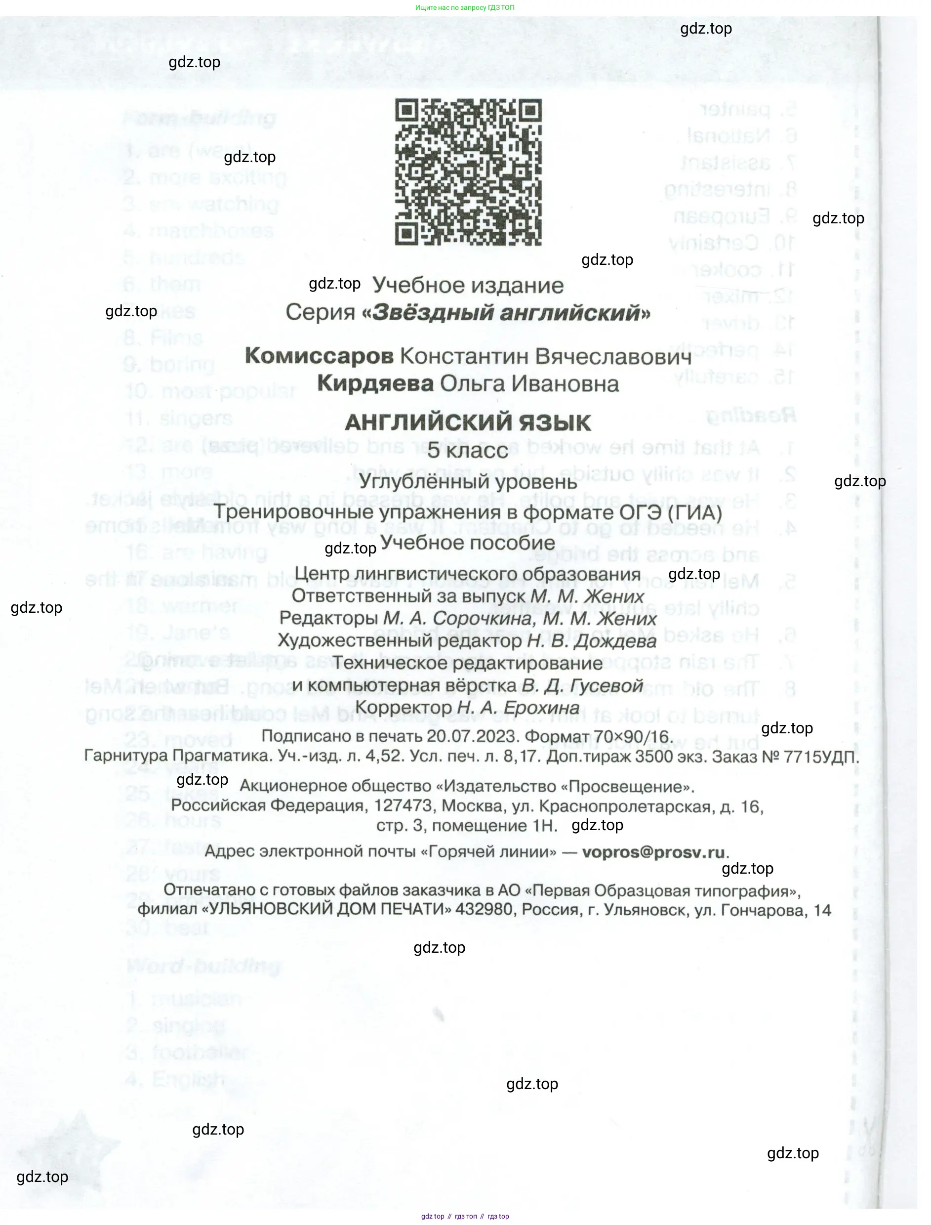 Английский язык (english), 5 класс Тренировочные упражнения в формате ОГЭ (ГИА), авторы: Комиссаров Константин Вячеславович, Кирдяева Ольга Ивановна, издательство Просвещение, Москва, 2023, белого цвета, страница 112