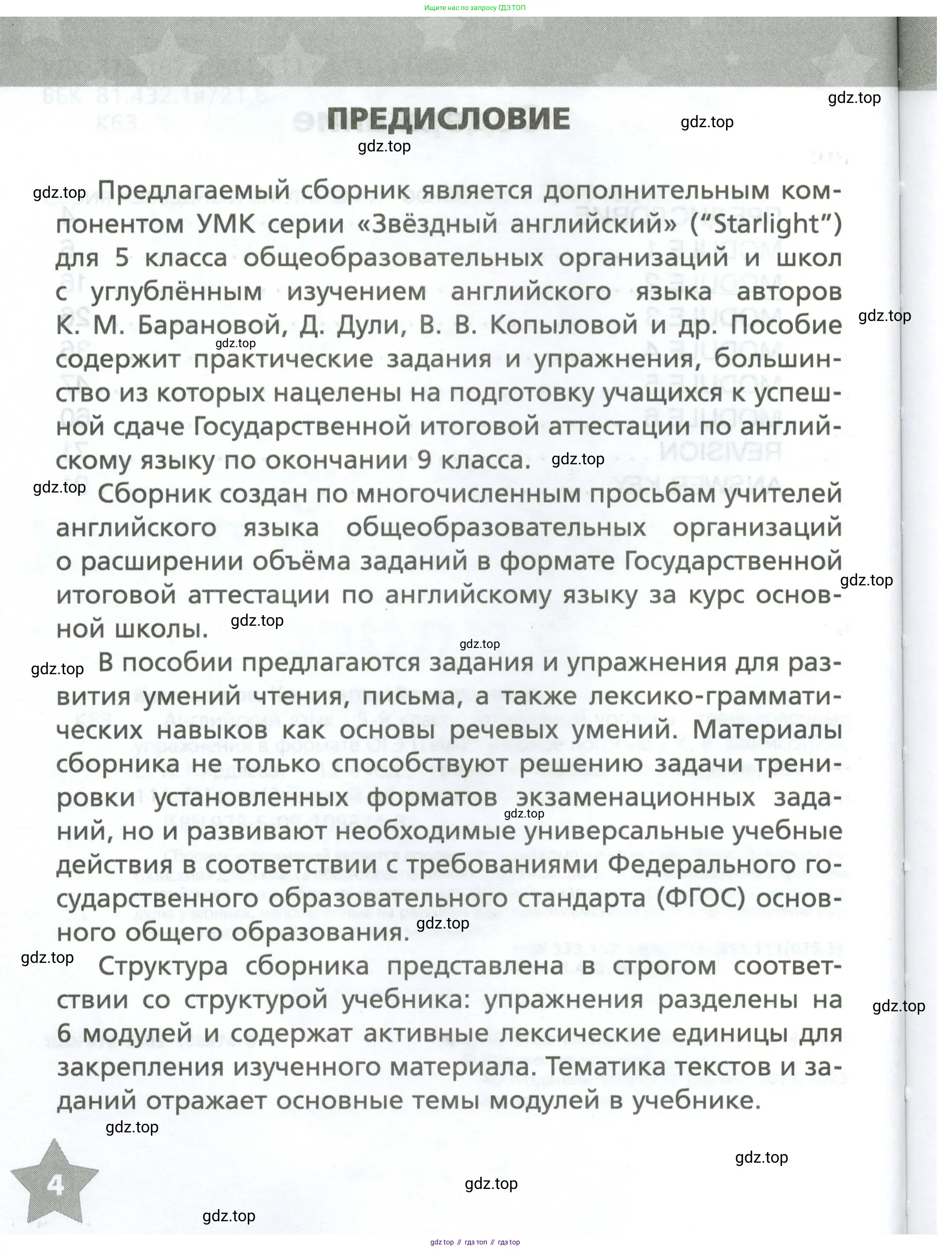 Английский язык (english), 5 класс Тренировочные упражнения в формате ОГЭ (ГИА), авторы: Комиссаров Константин Вячеславович, Кирдяева Ольга Ивановна, издательство Просвещение, Москва, 2023, белого цвета, страница 4