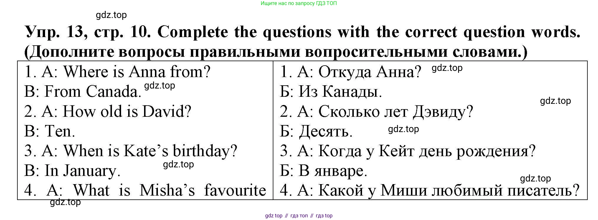 Английский язык (english), 5 класс Тренировочные упражнения в формате ОГЭ (ГИА), авторы: Комиссаров Константин Вячеславович, Кирдяева Ольга Ивановна, издательство Просвещение, Москва, 2023, белого цвета, страница 10, номер 13, Решение