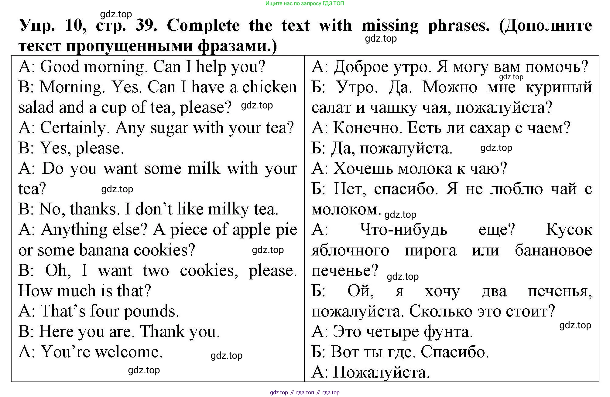 Английский язык (english), 5 класс Тренировочные упражнения в формате ОГЭ (ГИА), авторы: Комиссаров Константин Вячеславович, Кирдяева Ольга Ивановна, издательство Просвещение, Москва, 2023, белого цвета, страница 39, номер 10, Решение