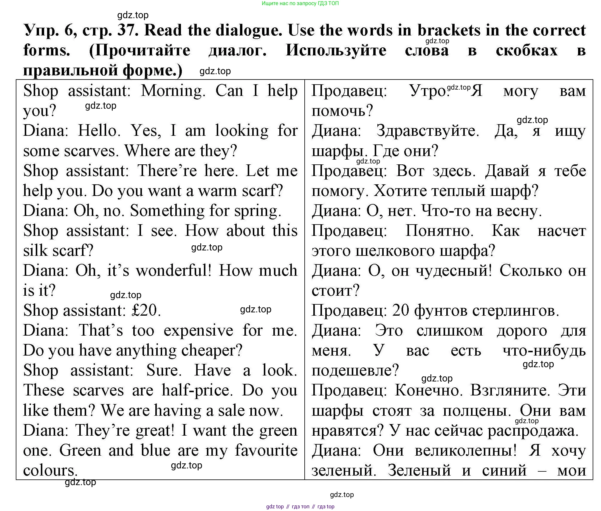 Английский язык (english), 5 класс Тренировочные упражнения в формате ОГЭ (ГИА), авторы: Комиссаров Константин Вячеславович, Кирдяева Ольга Ивановна, издательство Просвещение, Москва, 2023, белого цвета, страница 37, номер 6, Решение