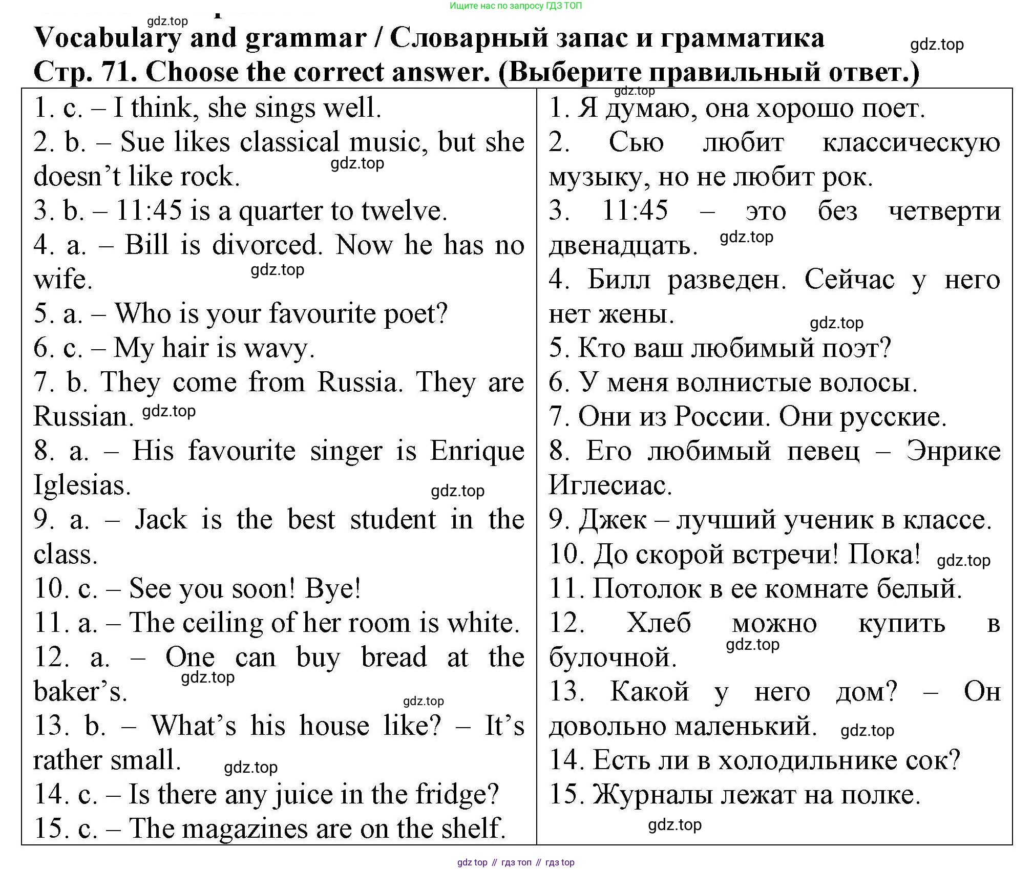 Английский язык (english), 5 класс Тренировочные упражнения в формате ОГЭ (ГИА), авторы: Комиссаров Константин Вячеславович, Кирдяева Ольга Ивановна, издательство Просвещение, Москва, 2023, белого цвета, страница 71, Решение