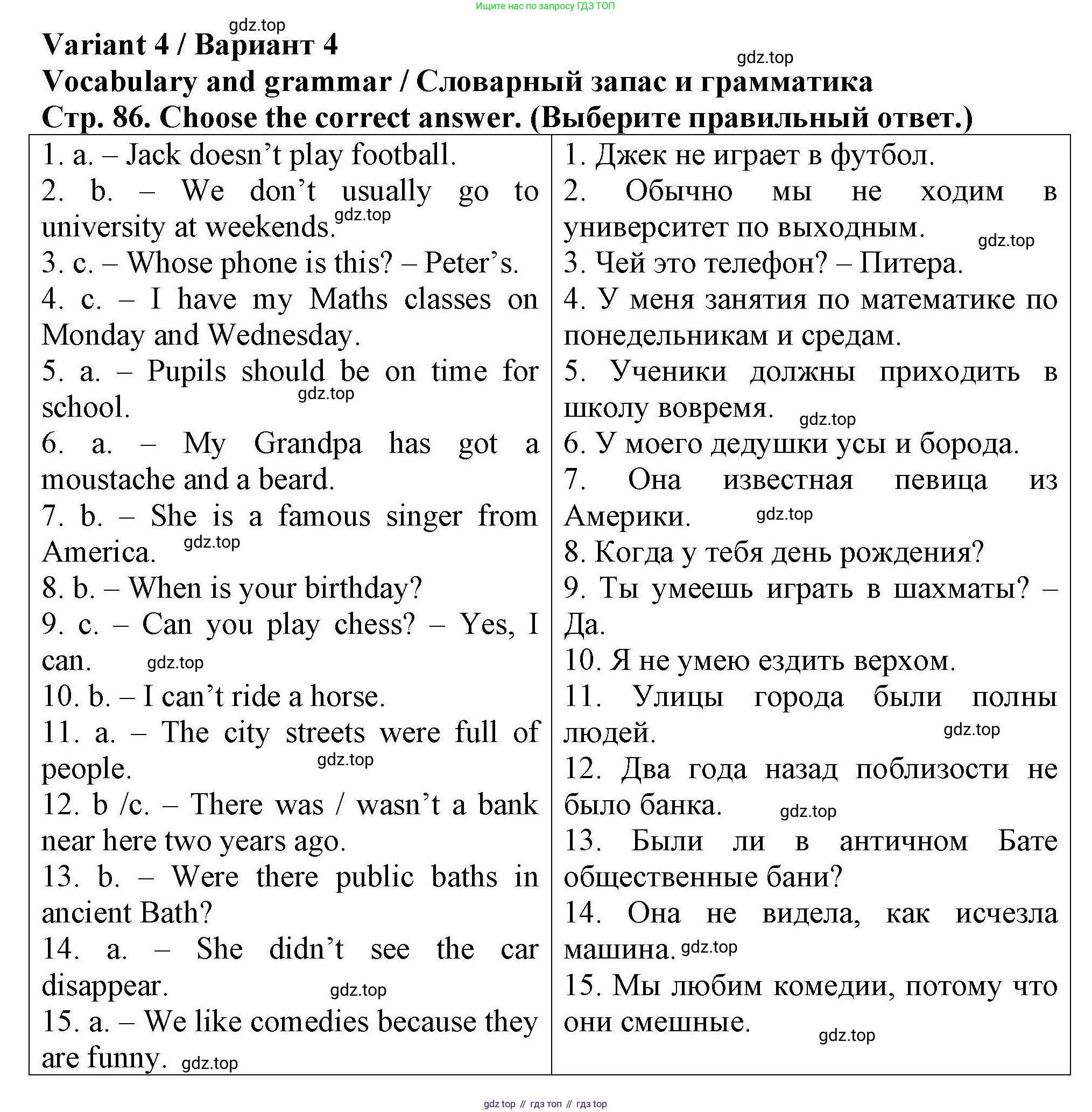 Английский язык (english), 5 класс Тренировочные упражнения в формате ОГЭ (ГИА), авторы: Комиссаров Константин Вячеславович, Кирдяева Ольга Ивановна, издательство Просвещение, Москва, 2023, белого цвета, страница 86, Решение