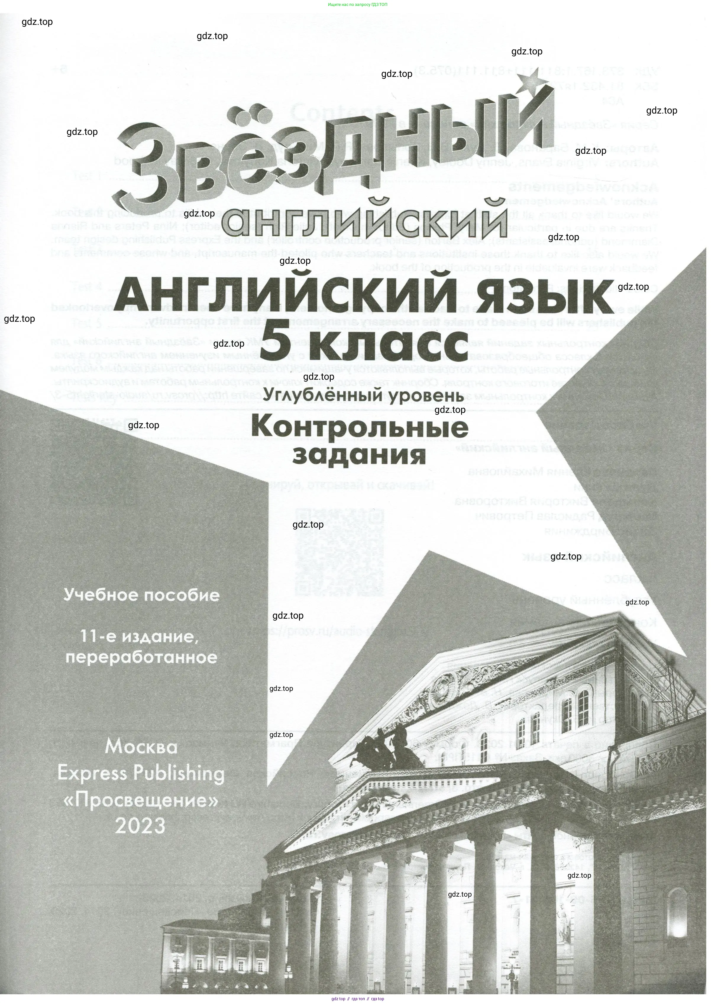 ГДЗ Английский язык (english), 5 класс контрольные задания (test booklet), авторы: Баранова Ксения Михайловна (Baranova Ksenia), Дули Дженни (Dooley Jenny), Копылова Виктория Викторовна (Kopylova Victoria), Мильруд Радислав Петрович (Millrood Radislav), Эванс Вирджиния (Evans Virginia), издательство Просвещение, Москва, 2023, серого цвета, страница 1