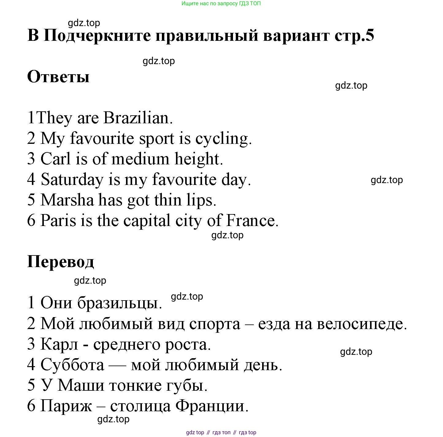 ГДЗ Английский язык (english), 5 класс контрольные задания (test booklet), авторы: Баранова Ксения Михайловна (Baranova Ksenia), Дули Дженни (Dooley Jenny), Копылова Виктория Викторовна (Kopylova Victoria), Мильруд Радислав Петрович (Millrood Radislav), Эванс Вирджиния (Evans Virginia), издательство Просвещение, Москва, 2023, серого цвета, страница 5, Решение