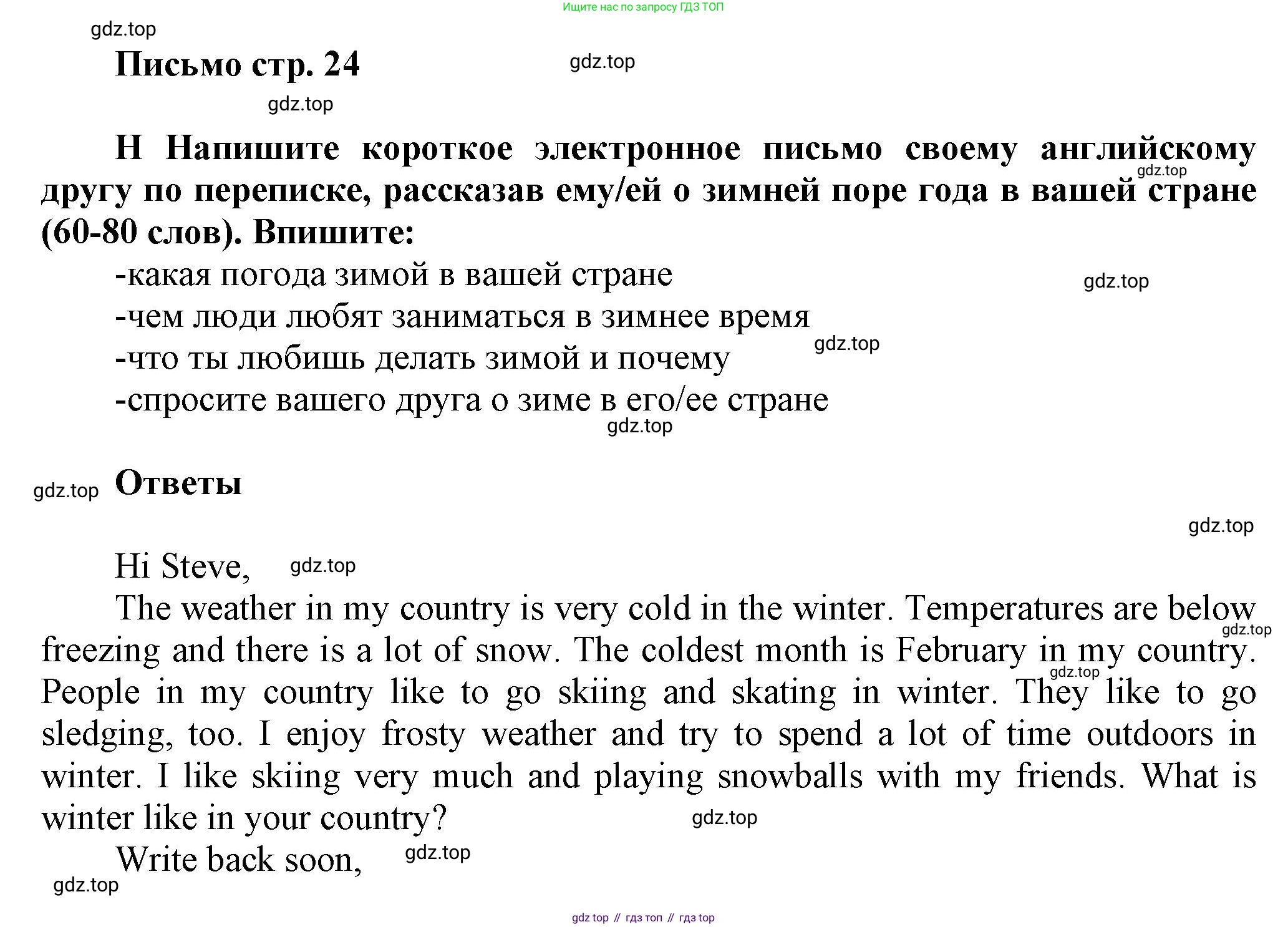 ГДЗ Английский язык (english), 5 класс контрольные задания (test booklet), авторы: Баранова Ксения Михайловна (Baranova Ksenia), Дули Дженни (Dooley Jenny), Копылова Виктория Викторовна (Kopylova Victoria), Мильруд Радислав Петрович (Millrood Radislav), Эванс Вирджиния (Evans Virginia), издательство Просвещение, Москва, 2023, серого цвета, страница 24, Решение