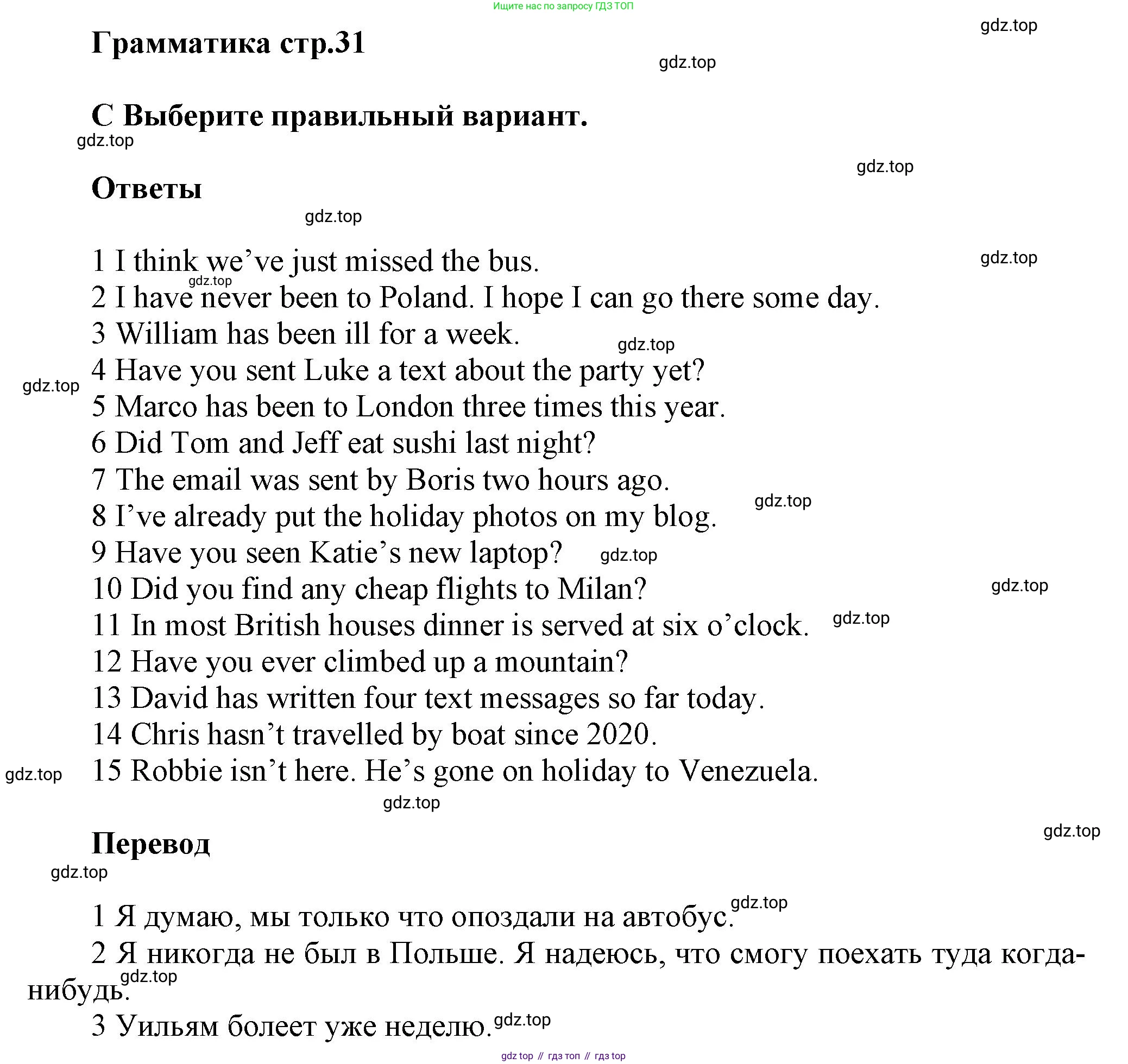 ГДЗ Английский язык (english), 5 класс контрольные задания (test booklet), авторы: Баранова Ксения Михайловна (Baranova Ksenia), Дули Дженни (Dooley Jenny), Копылова Виктория Викторовна (Kopylova Victoria), Мильруд Радислав Петрович (Millrood Radislav), Эванс Вирджиния (Evans Virginia), издательство Просвещение, Москва, 2023, серого цвета, страница 31, Решение