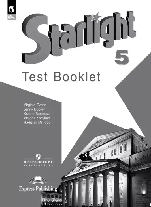 Английский язык (english), 5 класс контрольные задания (test booklet), авторы: Баранова Ксения Михайловна (Baranova Ksenia), Дули Дженни (Dooley Jenny), Копылова Виктория Викторовна (Kopylova Victoria), Мильруд Радислав Петрович (Millrood Radislav), Эванс Вирджиния (Evans Virginia), издательство Просвещение, Москва, 2023, серого цвета