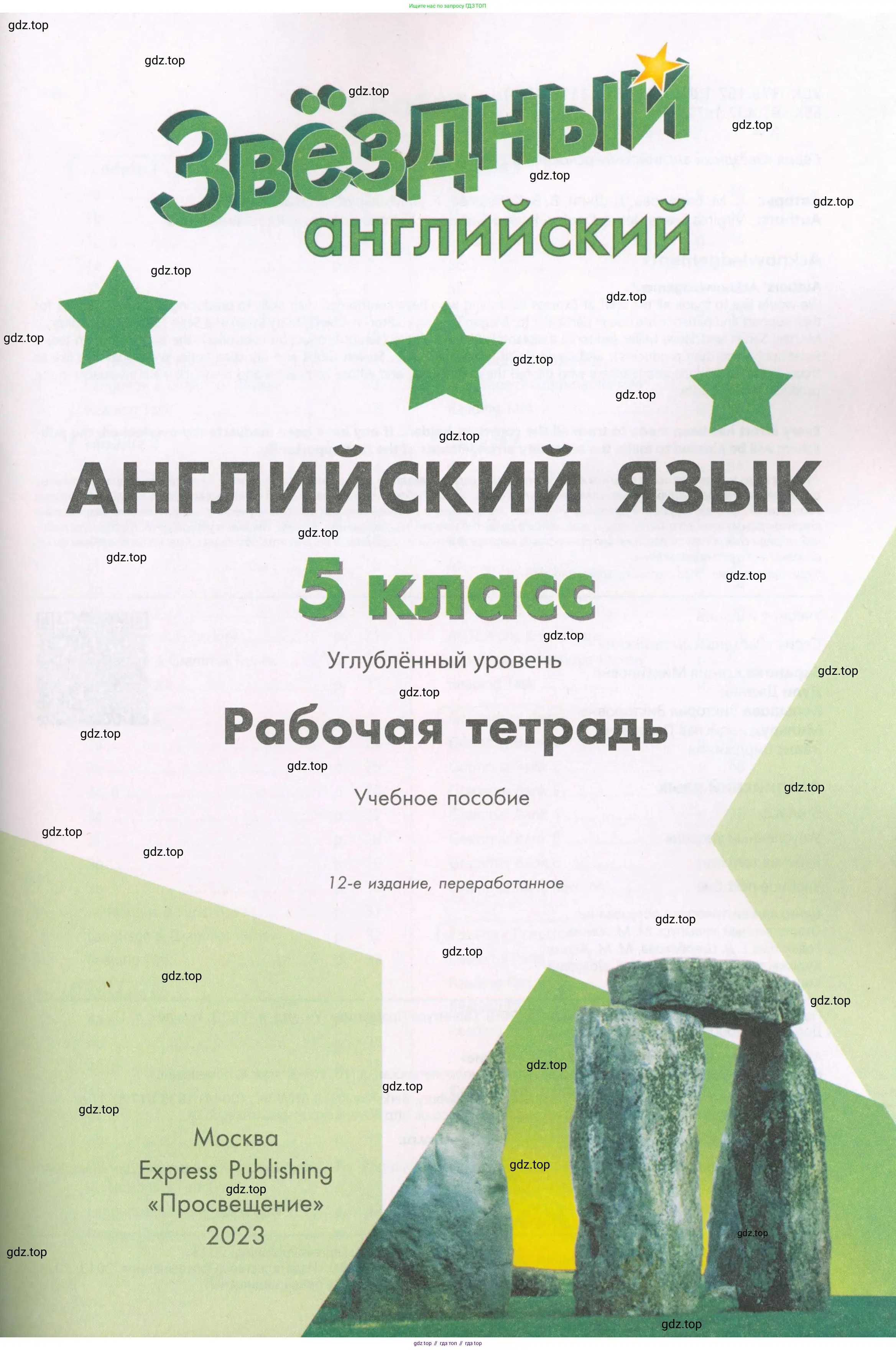 ГДЗ Английский язык (english), 5 класс Рабочая тетрадь (workbook), авторы: Баранова Ксения Михайловна (Baranova Ksenia), Дули Дженни (Dooley Jenny), Копылова Виктория Викторовна (Kopylova Victoria), Мильруд Радислав Петрович (Millrood Radislav), Эванс Вирджиния (Evans Virginia), издательство Просвещение, Москва, 2023, белого цвета, страница 1