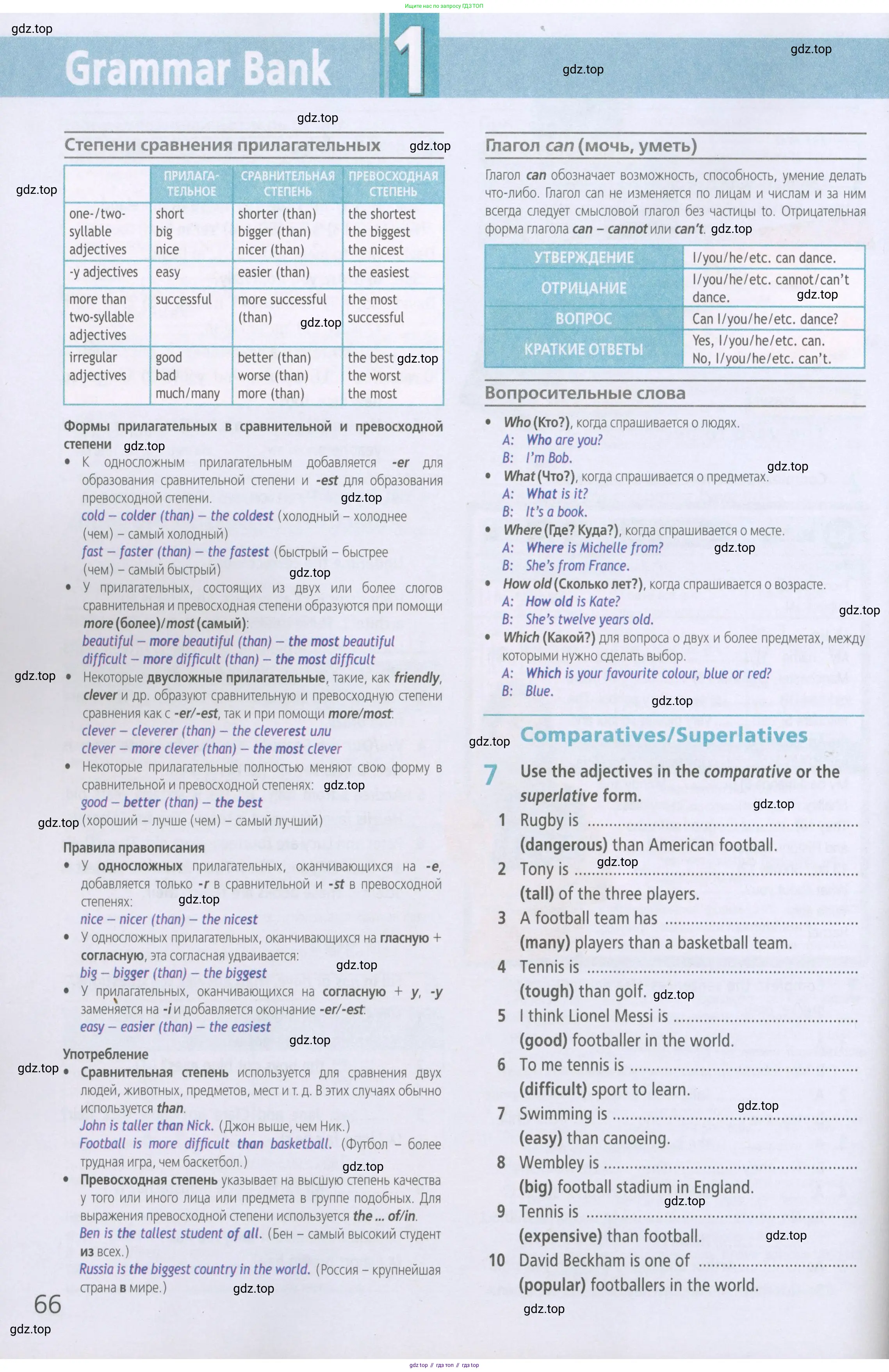 ГДЗ Английский язык (english), 5 класс Рабочая тетрадь (workbook), авторы: Баранова Ксения Михайловна (Baranova Ksenia), Дули Дженни (Dooley Jenny), Копылова Виктория Викторовна (Kopylova Victoria), Мильруд Радислав Петрович (Millrood Radislav), Эванс Вирджиния (Evans Virginia), издательство Просвещение, Москва, 2023, белого цвета, страница 66
