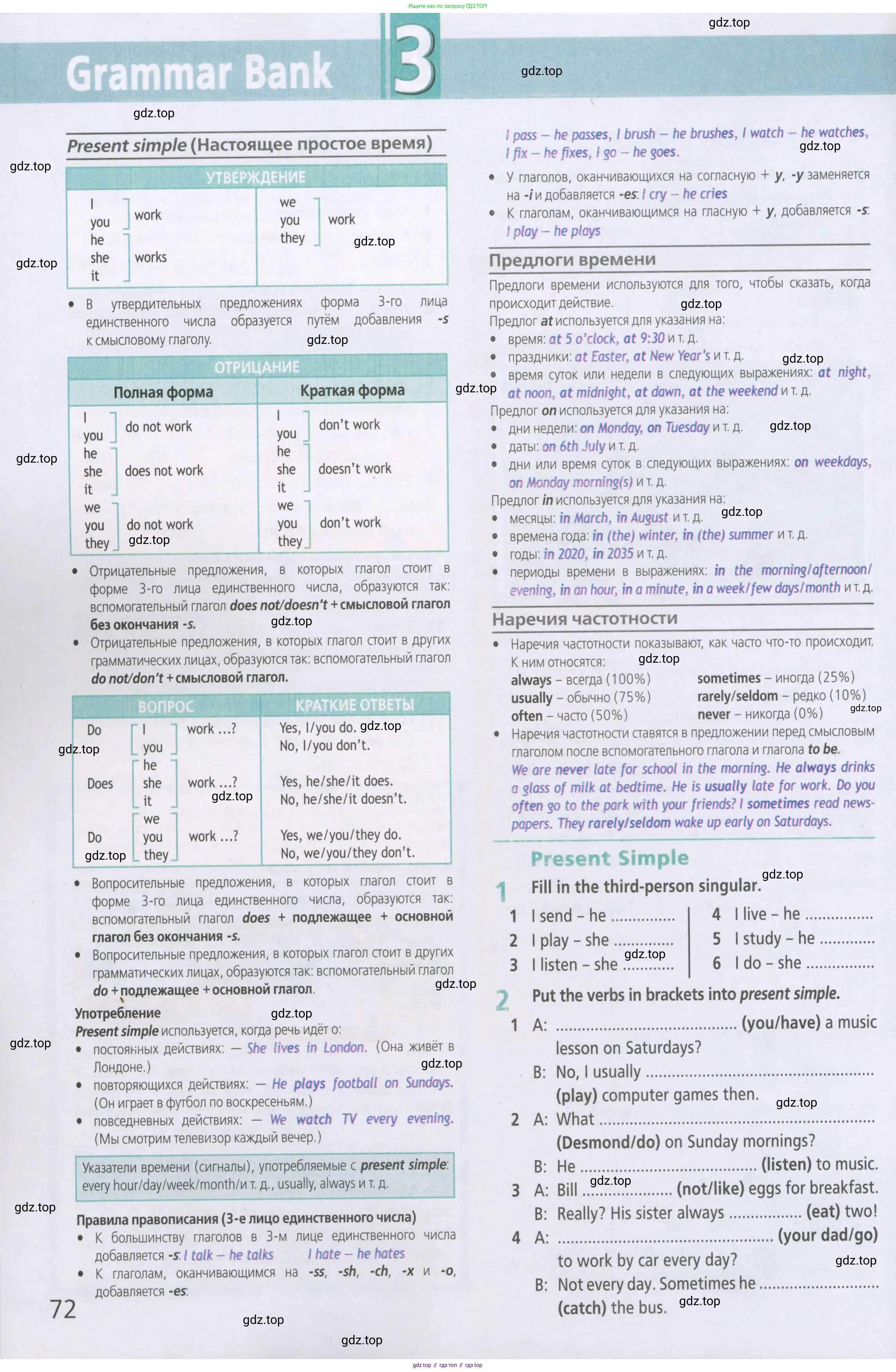 ГДЗ Английский язык (english), 5 класс Рабочая тетрадь (workbook), авторы: Баранова Ксения Михайловна (Baranova Ksenia), Дули Дженни (Dooley Jenny), Копылова Виктория Викторовна (Kopylova Victoria), Мильруд Радислав Петрович (Millrood Radislav), Эванс Вирджиния (Evans Virginia), издательство Просвещение, Москва, 2023, белого цвета, страница 72