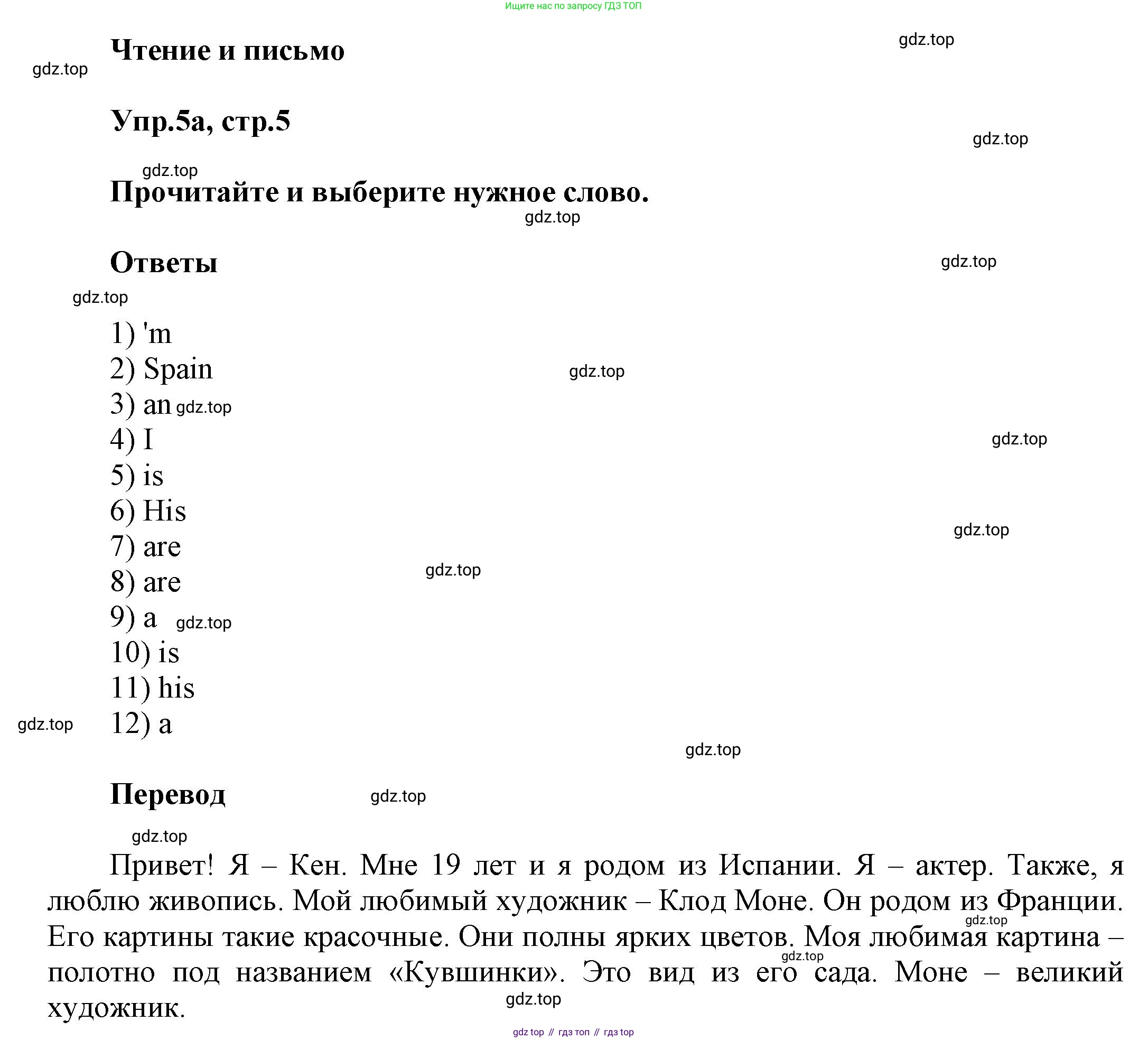 ГДЗ Английский язык (english), 5 класс Рабочая тетрадь (workbook), авторы: Баранова Ксения Михайловна (Baranova Ksenia), Дули Дженни (Dooley Jenny), Копылова Виктория Викторовна (Kopylova Victoria), Мильруд Радислав Петрович (Millrood Radislav), Эванс Вирджиния (Evans Virginia), издательство Просвещение, Москва, 2023, белого цвета, страница 5, номер 5, Решение 1