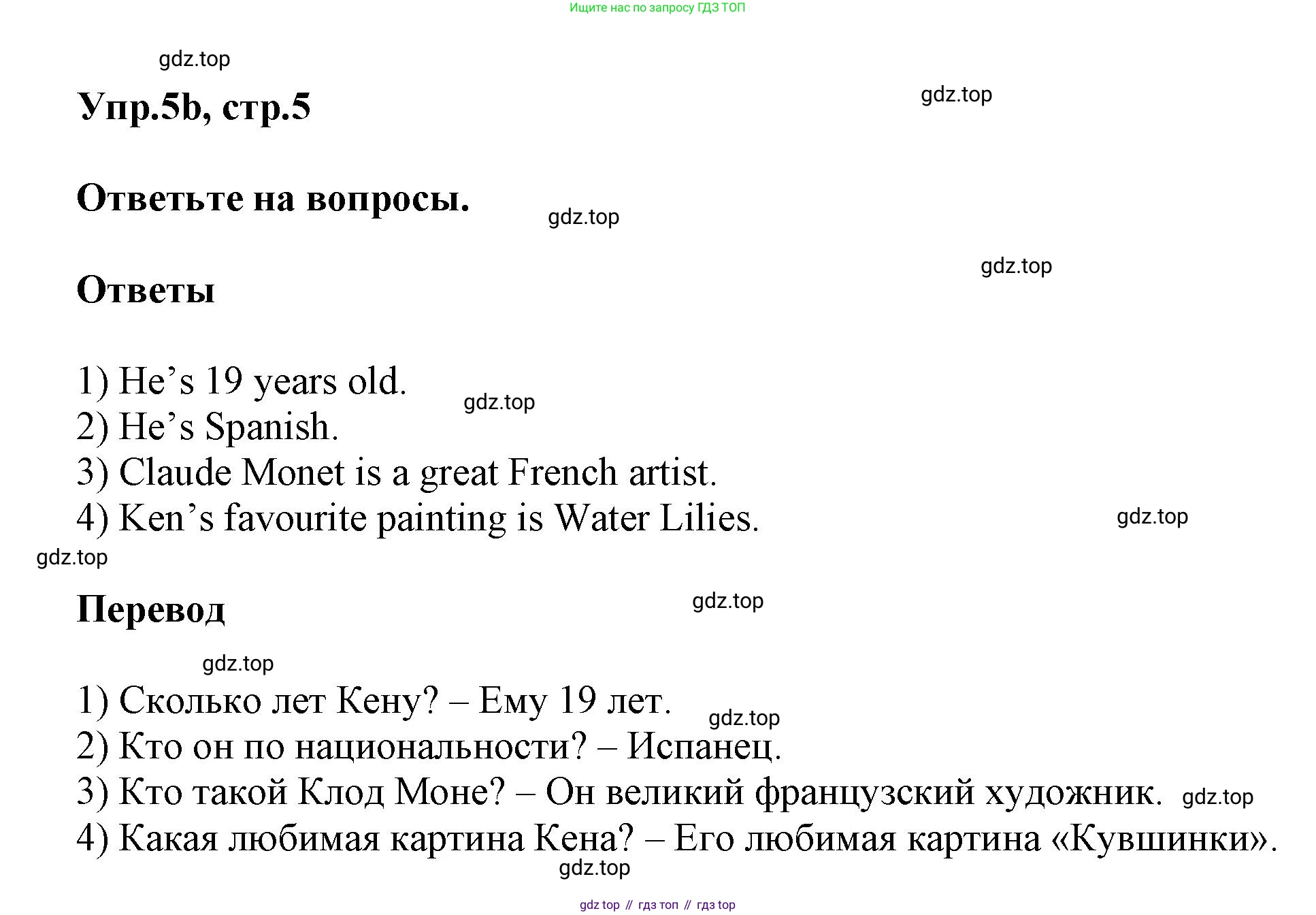 ГДЗ Английский язык (english), 5 класс Рабочая тетрадь (workbook), авторы: Баранова Ксения Михайловна (Baranova Ksenia), Дули Дженни (Dooley Jenny), Копылова Виктория Викторовна (Kopylova Victoria), Мильруд Радислав Петрович (Millrood Radislav), Эванс Вирджиния (Evans Virginia), издательство Просвещение, Москва, 2023, белого цвета, страница 5, номер 5, Решение 1 (продолжение 2)