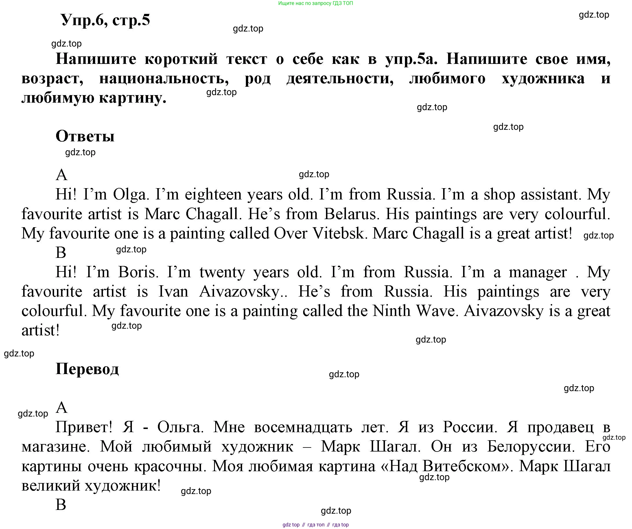 ГДЗ Английский язык (english), 5 класс Рабочая тетрадь (workbook), авторы: Баранова Ксения Михайловна (Baranova Ksenia), Дули Дженни (Dooley Jenny), Копылова Виктория Викторовна (Kopylova Victoria), Мильруд Радислав Петрович (Millrood Radislav), Эванс Вирджиния (Evans Virginia), издательство Просвещение, Москва, 2023, белого цвета, страница 5, номер 6, Решение 1