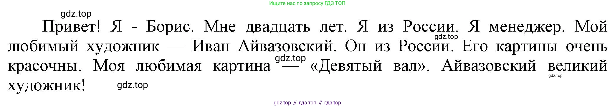 ГДЗ Английский язык (english), 5 класс Рабочая тетрадь (workbook), авторы: Баранова Ксения Михайловна (Baranova Ksenia), Дули Дженни (Dooley Jenny), Копылова Виктория Викторовна (Kopylova Victoria), Мильруд Радислав Петрович (Millrood Radislav), Эванс Вирджиния (Evans Virginia), издательство Просвещение, Москва, 2023, белого цвета, страница 5, номер 6, Решение 1 (продолжение 2)