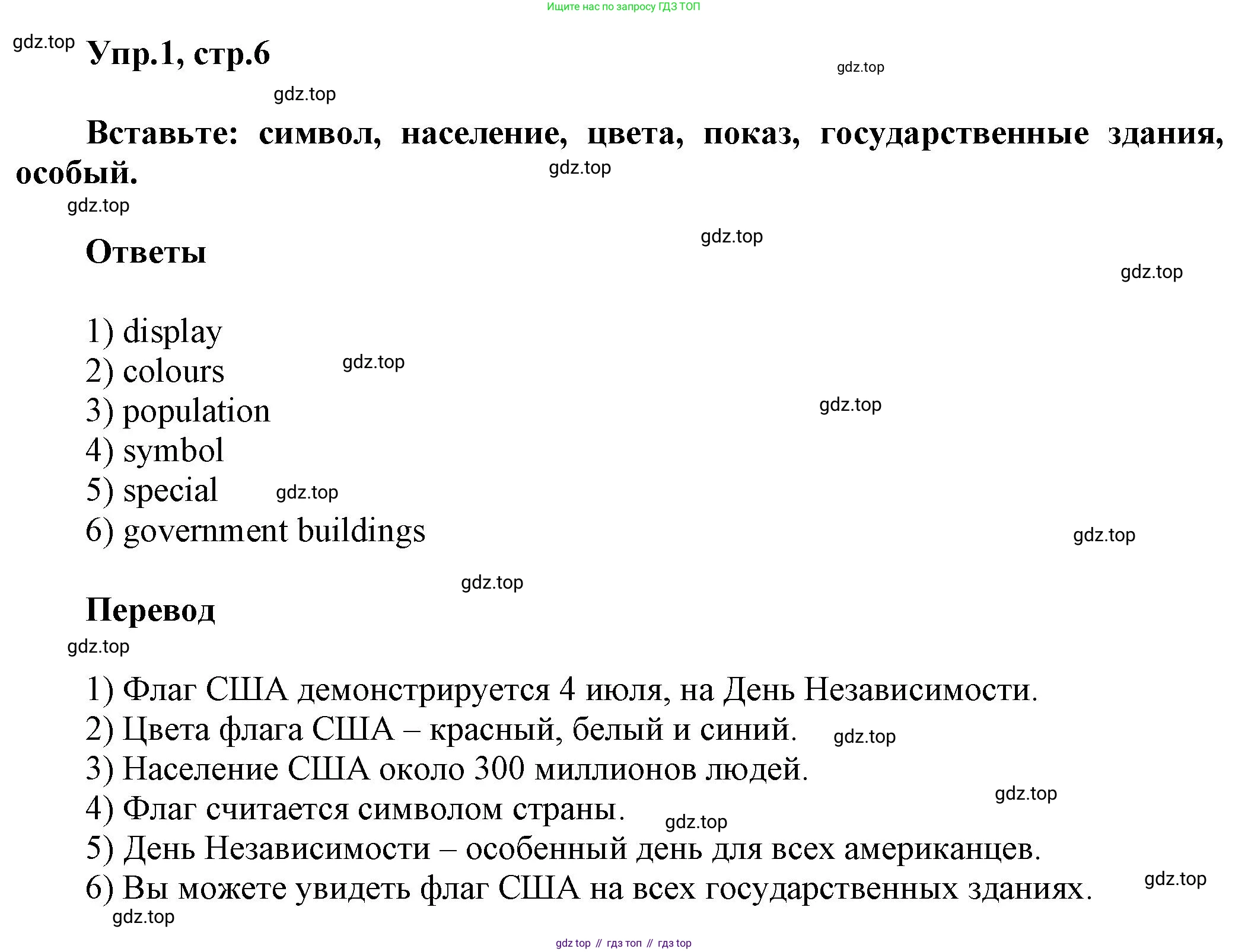 ГДЗ Английский язык (english), 5 класс Рабочая тетрадь (workbook), авторы: Баранова Ксения Михайловна (Baranova Ksenia), Дули Дженни (Dooley Jenny), Копылова Виктория Викторовна (Kopylova Victoria), Мильруд Радислав Петрович (Millrood Radislav), Эванс Вирджиния (Evans Virginia), издательство Просвещение, Москва, 2023, белого цвета, страница 6, номер 1, Решение 1