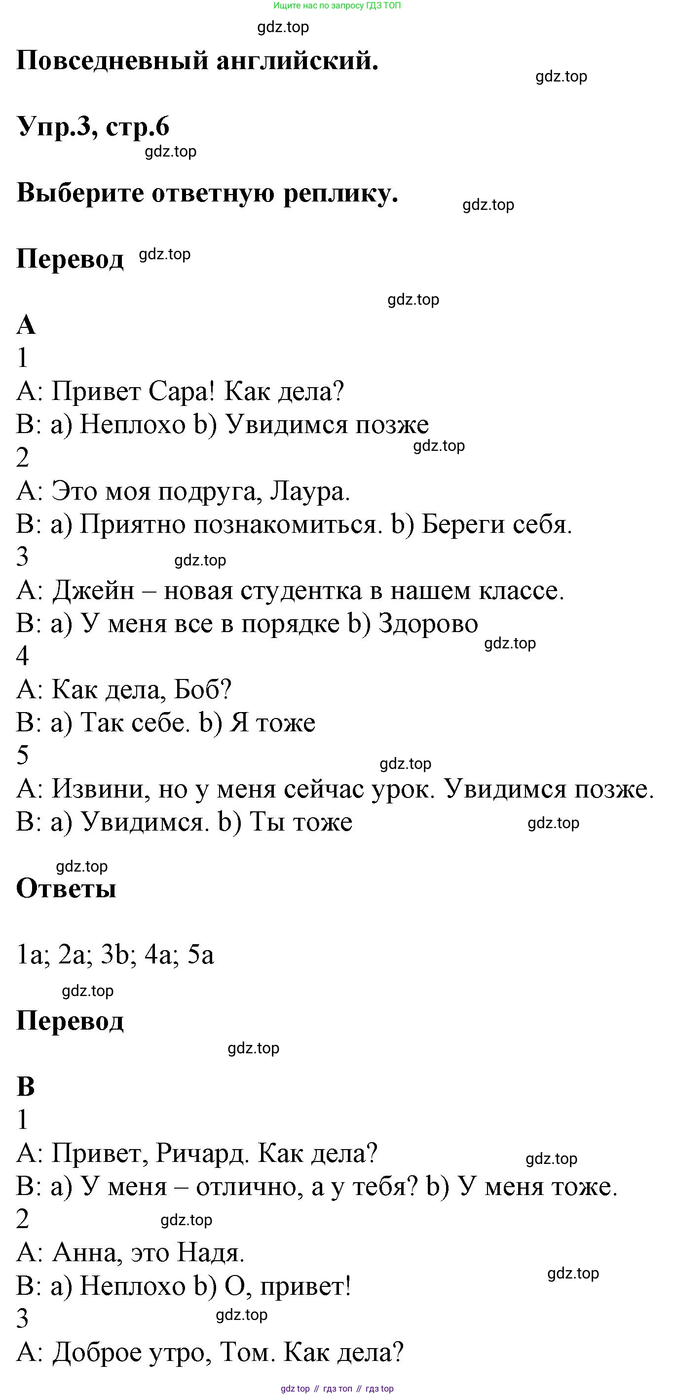 ГДЗ Английский язык (english), 5 класс Рабочая тетрадь (workbook), авторы: Баранова Ксения Михайловна (Baranova Ksenia), Дули Дженни (Dooley Jenny), Копылова Виктория Викторовна (Kopylova Victoria), Мильруд Радислав Петрович (Millrood Radislav), Эванс Вирджиния (Evans Virginia), издательство Просвещение, Москва, 2023, белого цвета, страница 6, номер 3, Решение 1