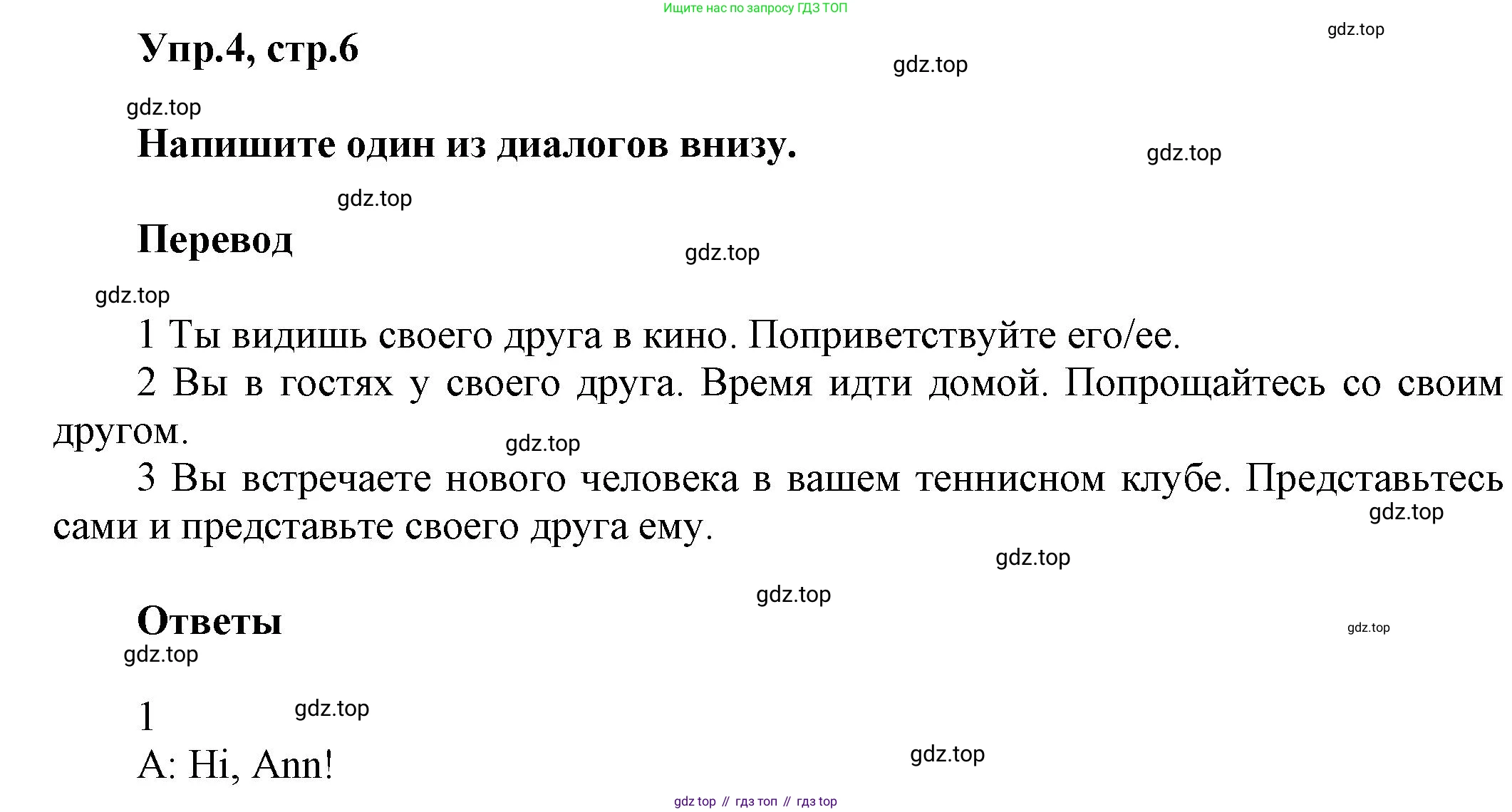 ГДЗ Английский язык (english), 5 класс Рабочая тетрадь (workbook), авторы: Баранова Ксения Михайловна (Baranova Ksenia), Дули Дженни (Dooley Jenny), Копылова Виктория Викторовна (Kopylova Victoria), Мильруд Радислав Петрович (Millrood Radislav), Эванс Вирджиния (Evans Virginia), издательство Просвещение, Москва, 2023, белого цвета, страница 6, номер 4, Решение 1