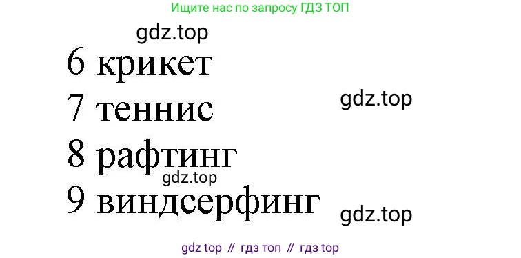 ГДЗ Английский язык (english), 5 класс Рабочая тетрадь (workbook), авторы: Баранова Ксения Михайловна (Baranova Ksenia), Дули Дженни (Dooley Jenny), Копылова Виктория Викторовна (Kopylova Victoria), Мильруд Радислав Петрович (Millrood Radislav), Эванс Вирджиния (Evans Virginia), издательство Просвещение, Москва, 2023, белого цвета, страница 8, номер 1, Решение 1 (продолжение 2)