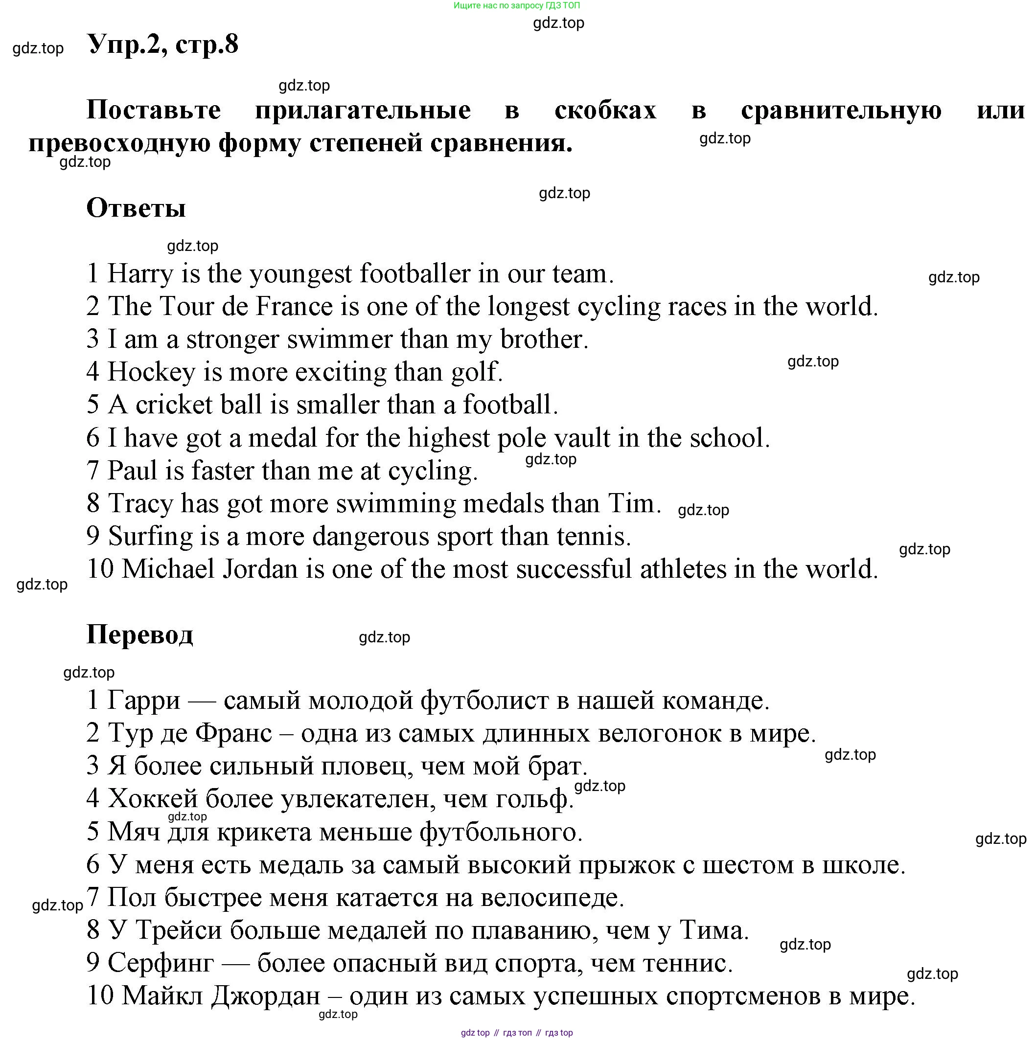 ГДЗ Английский язык (english), 5 класс Рабочая тетрадь (workbook), авторы: Баранова Ксения Михайловна (Baranova Ksenia), Дули Дженни (Dooley Jenny), Копылова Виктория Викторовна (Kopylova Victoria), Мильруд Радислав Петрович (Millrood Radislav), Эванс Вирджиния (Evans Virginia), издательство Просвещение, Москва, 2023, белого цвета, страница 8, номер 2, Решение 1