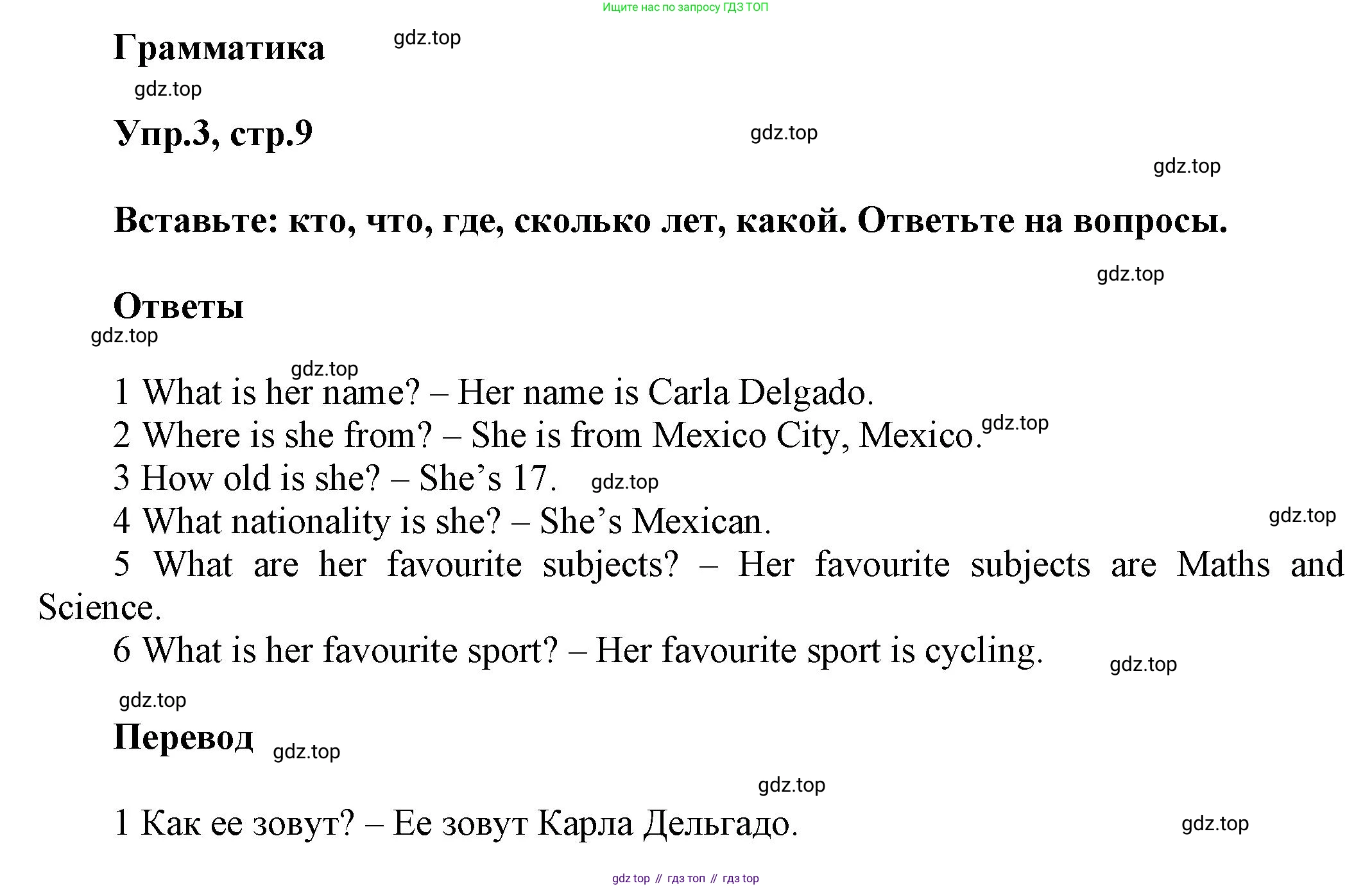 ГДЗ Английский язык (english), 5 класс Рабочая тетрадь (workbook), авторы: Баранова Ксения Михайловна (Baranova Ksenia), Дули Дженни (Dooley Jenny), Копылова Виктория Викторовна (Kopylova Victoria), Мильруд Радислав Петрович (Millrood Radislav), Эванс Вирджиния (Evans Virginia), издательство Просвещение, Москва, 2023, белого цвета, страница 9, номер 3, Решение 1