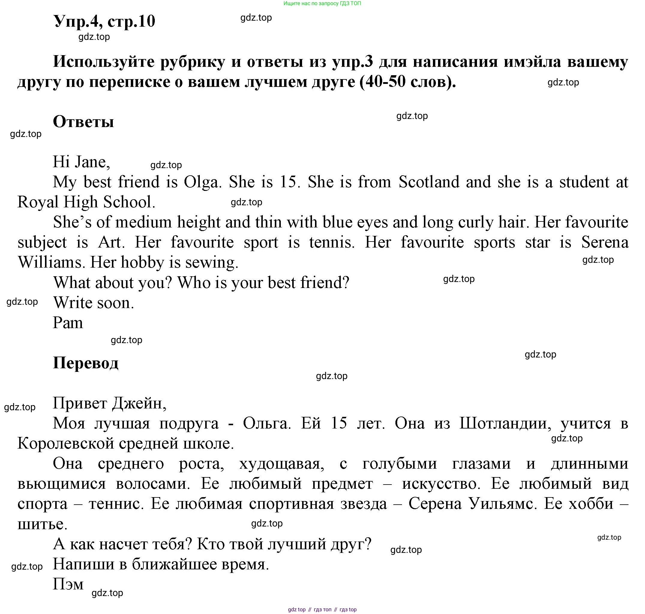 ГДЗ Английский язык (english), 5 класс Рабочая тетрадь (workbook), авторы: Баранова Ксения Михайловна (Baranova Ksenia), Дули Дженни (Dooley Jenny), Копылова Виктория Викторовна (Kopylova Victoria), Мильруд Радислав Петрович (Millrood Radislav), Эванс Вирджиния (Evans Virginia), издательство Просвещение, Москва, 2023, белого цвета, страница 10, номер 4, Решение 1
