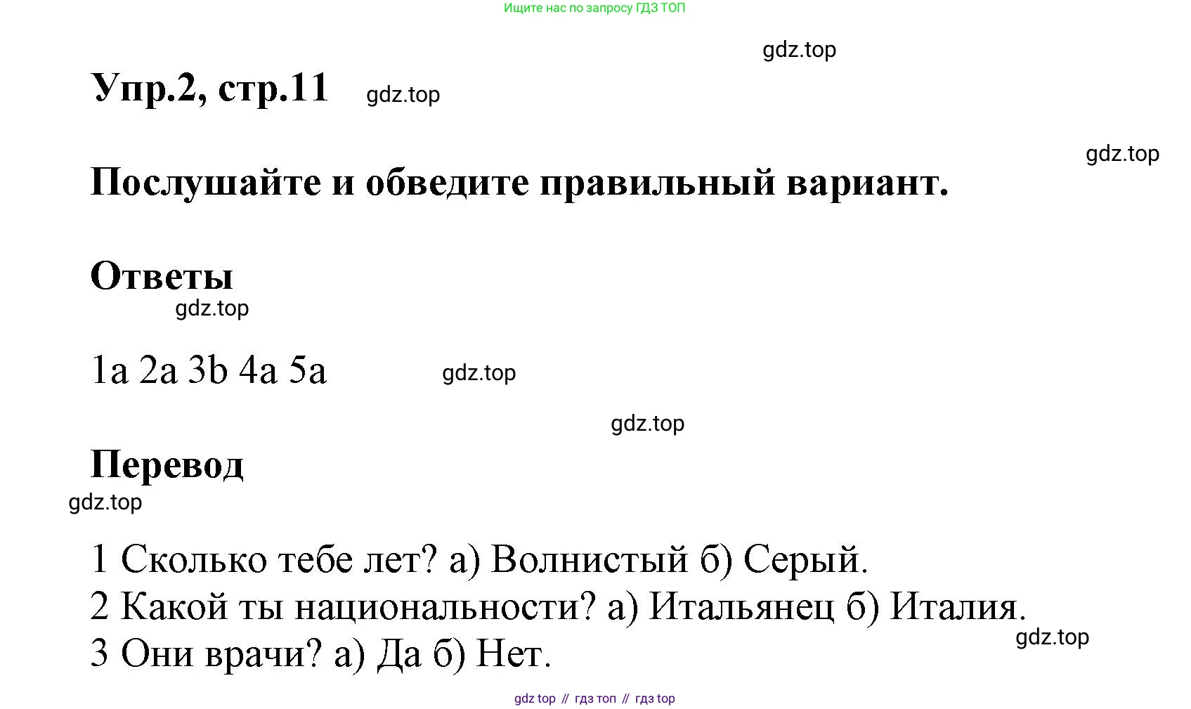 ГДЗ Английский язык (english), 5 класс Рабочая тетрадь (workbook), авторы: Баранова Ксения Михайловна (Baranova Ksenia), Дули Дженни (Dooley Jenny), Копылова Виктория Викторовна (Kopylova Victoria), Мильруд Радислав Петрович (Millrood Radislav), Эванс Вирджиния (Evans Virginia), издательство Просвещение, Москва, 2023, белого цвета, страница 11, номер 2, Решение 1