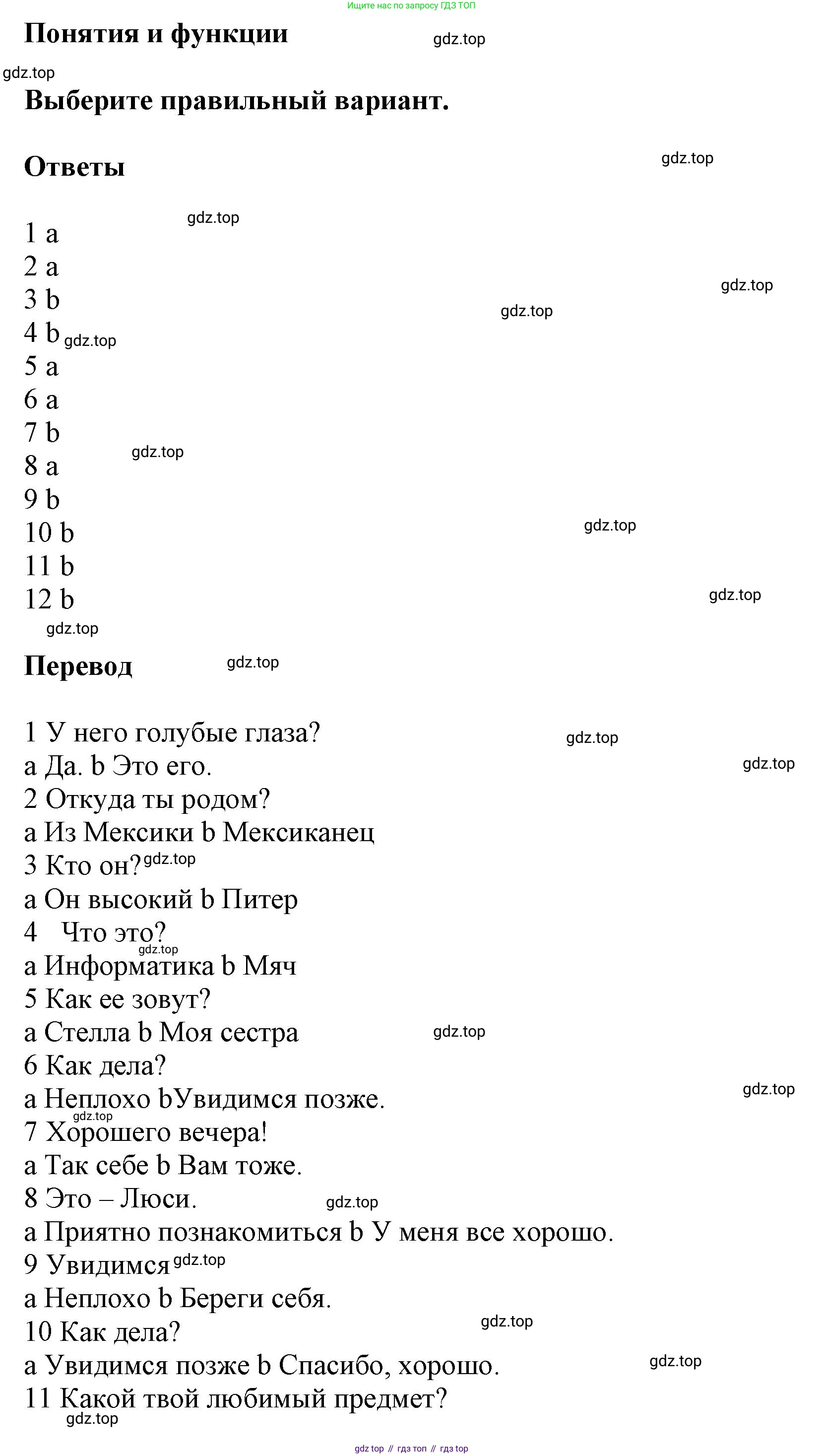 ГДЗ Английский язык (english), 5 класс Рабочая тетрадь (workbook), авторы: Баранова Ксения Михайловна (Baranova Ksenia), Дули Дженни (Dooley Jenny), Копылова Виктория Викторовна (Kopylova Victoria), Мильруд Радислав Петрович (Millrood Radislav), Эванс Вирджиния (Evans Virginia), издательство Просвещение, Москва, 2023, белого цвета, страница 11, Решение 1