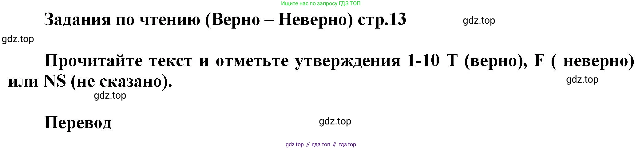 ГДЗ Английский язык (english), 5 класс Рабочая тетрадь (workbook), авторы: Баранова Ксения Михайловна (Baranova Ksenia), Дули Дженни (Dooley Jenny), Копылова Виктория Викторовна (Kopylova Victoria), Мильруд Радислав Петрович (Millrood Radislav), Эванс Вирджиния (Evans Virginia), издательство Просвещение, Москва, 2023, белого цвета, страница 13, Решение 1