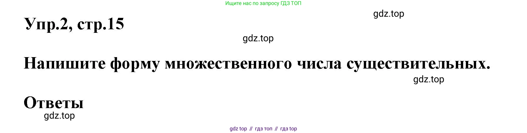 ГДЗ Английский язык (english), 5 класс Рабочая тетрадь (workbook), авторы: Баранова Ксения Михайловна (Baranova Ksenia), Дули Дженни (Dooley Jenny), Копылова Виктория Викторовна (Kopylova Victoria), Мильруд Радислав Петрович (Millrood Radislav), Эванс Вирджиния (Evans Virginia), издательство Просвещение, Москва, 2023, белого цвета, страница 15, номер 2, Решение 1