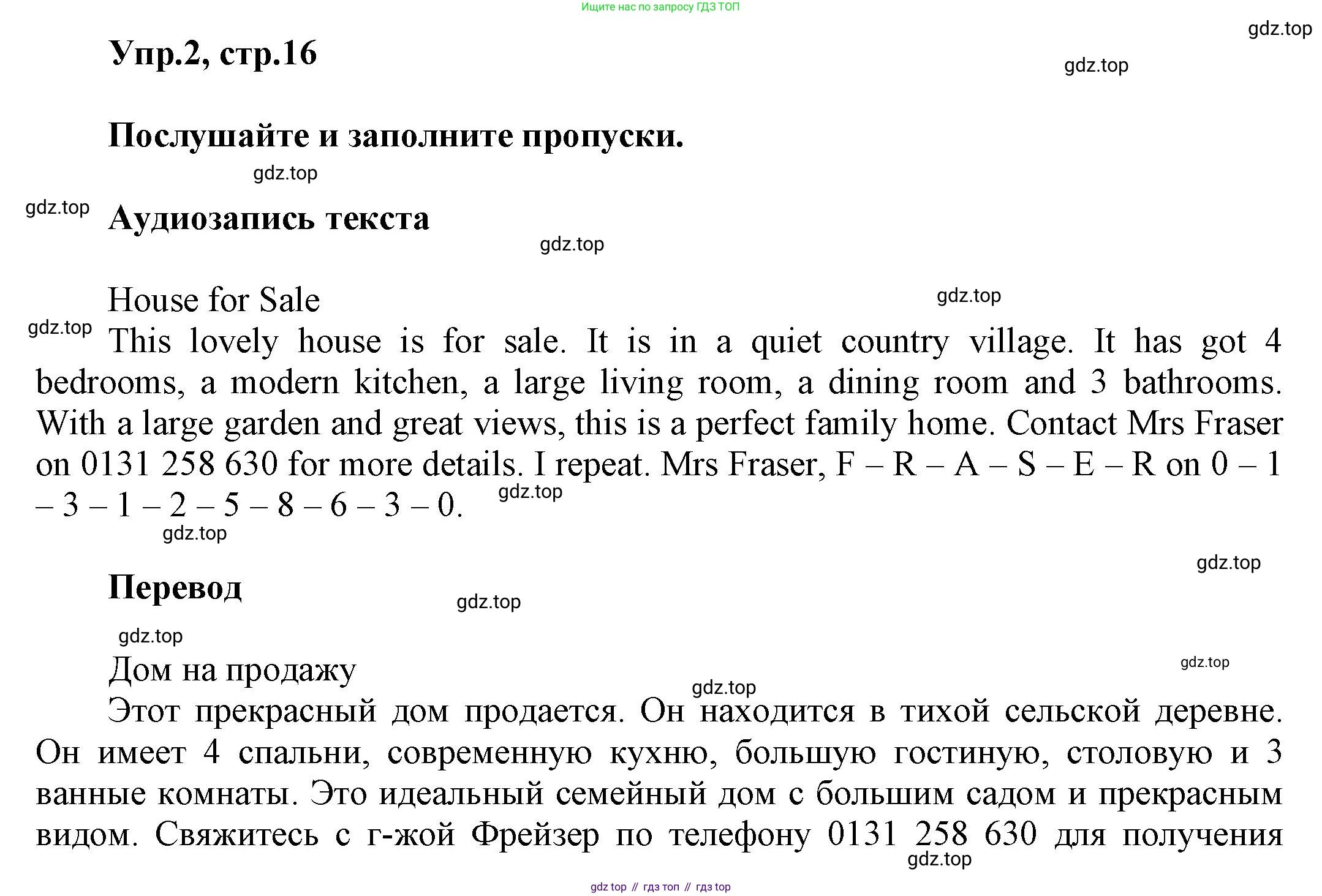 ГДЗ Английский язык (english), 5 класс Рабочая тетрадь (workbook), авторы: Баранова Ксения Михайловна (Baranova Ksenia), Дули Дженни (Dooley Jenny), Копылова Виктория Викторовна (Kopylova Victoria), Мильруд Радислав Петрович (Millrood Radislav), Эванс Вирджиния (Evans Virginia), издательство Просвещение, Москва, 2023, белого цвета, страница 16, номер 2, Решение 1