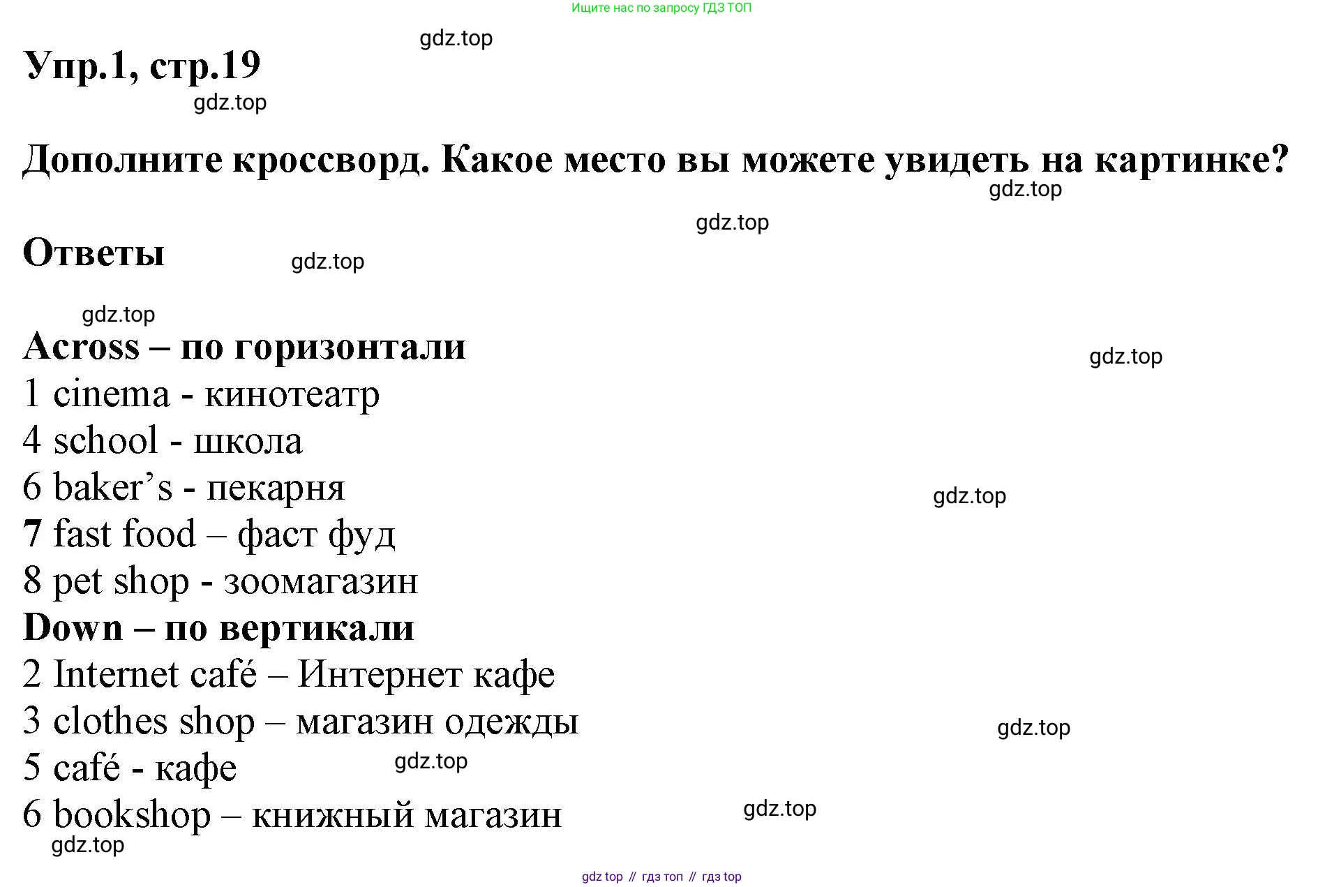 ГДЗ Английский язык (english), 5 класс Рабочая тетрадь (workbook), авторы: Баранова Ксения Михайловна (Baranova Ksenia), Дули Дженни (Dooley Jenny), Копылова Виктория Викторовна (Kopylova Victoria), Мильруд Радислав Петрович (Millrood Radislav), Эванс Вирджиния (Evans Virginia), издательство Просвещение, Москва, 2023, белого цвета, страница 19, номер 1, Решение 1