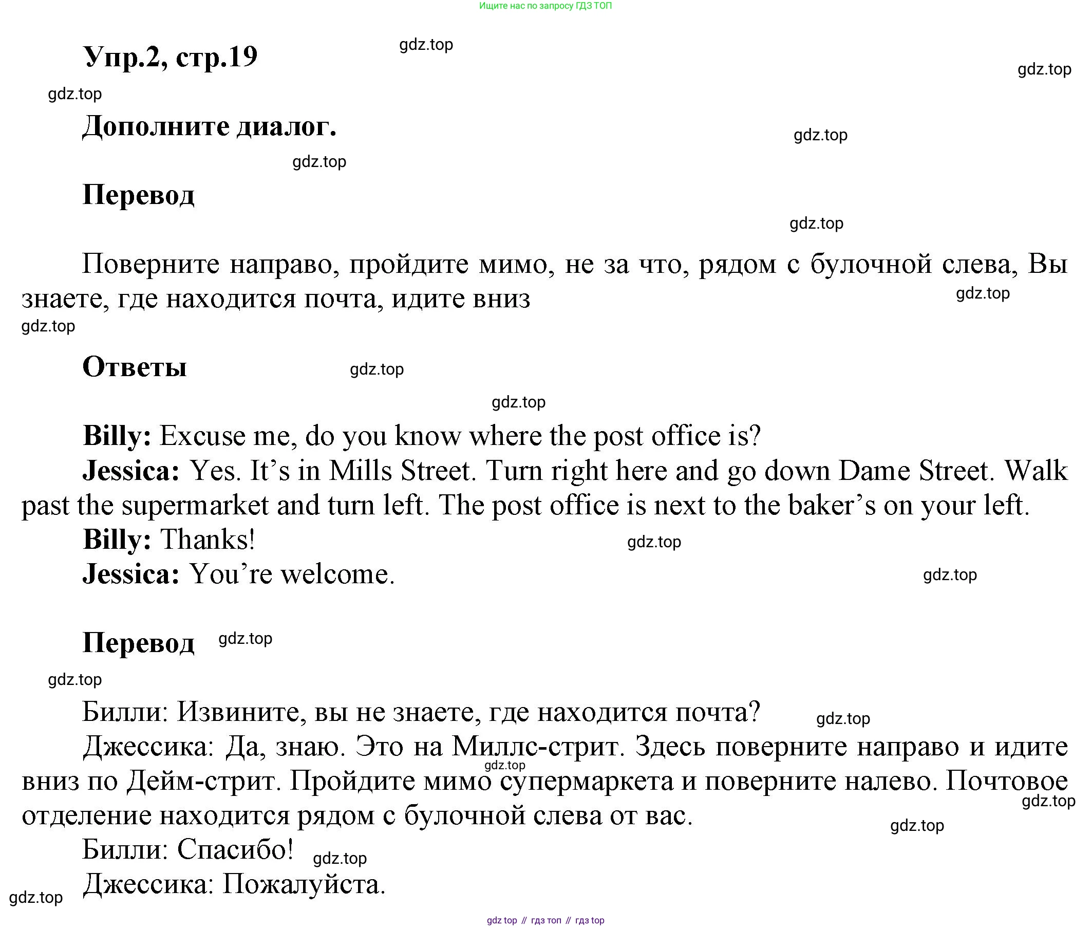 ГДЗ Английский язык (english), 5 класс Рабочая тетрадь (workbook), авторы: Баранова Ксения Михайловна (Baranova Ksenia), Дули Дженни (Dooley Jenny), Копылова Виктория Викторовна (Kopylova Victoria), Мильруд Радислав Петрович (Millrood Radislav), Эванс Вирджиния (Evans Virginia), издательство Просвещение, Москва, 2023, белого цвета, страница 19, номер 2, Решение 1