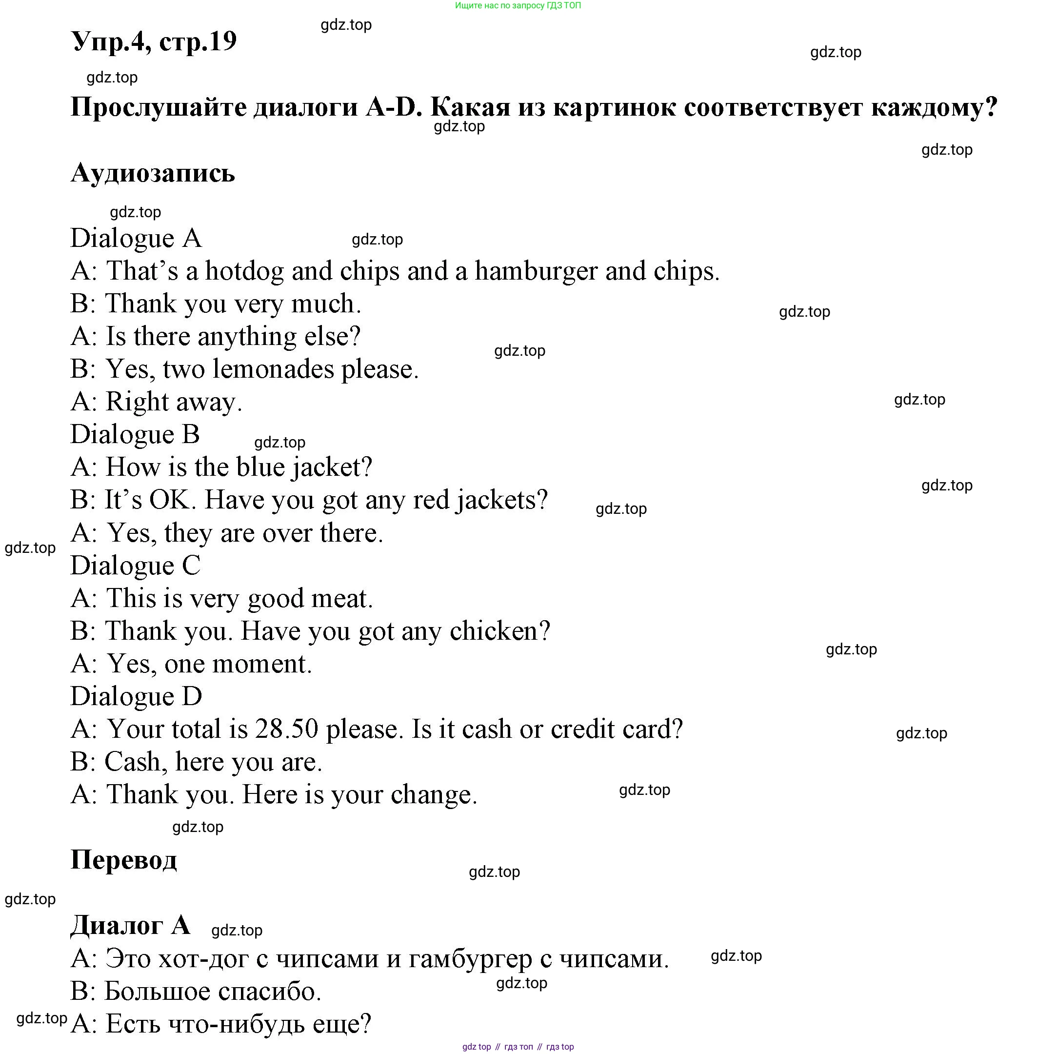 ГДЗ Английский язык (english), 5 класс Рабочая тетрадь (workbook), авторы: Баранова Ксения Михайловна (Baranova Ksenia), Дули Дженни (Dooley Jenny), Копылова Виктория Викторовна (Kopylova Victoria), Мильруд Радислав Петрович (Millrood Radislav), Эванс Вирджиния (Evans Virginia), издательство Просвещение, Москва, 2023, белого цвета, страница 19, номер 4, Решение 1