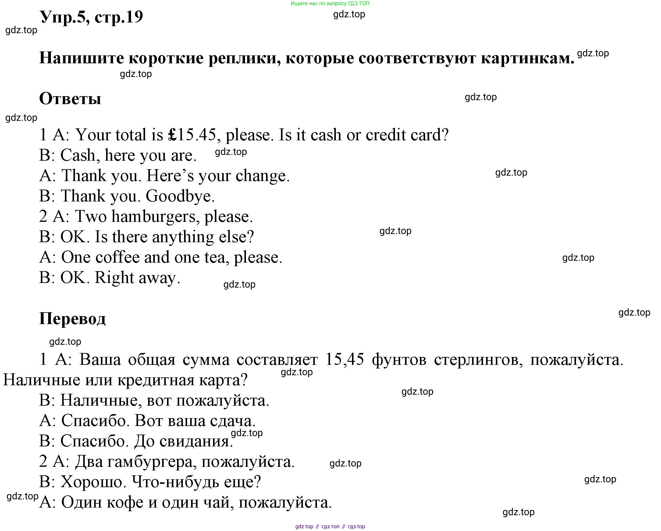 ГДЗ Английский язык (english), 5 класс Рабочая тетрадь (workbook), авторы: Баранова Ксения Михайловна (Baranova Ksenia), Дули Дженни (Dooley Jenny), Копылова Виктория Викторовна (Kopylova Victoria), Мильруд Радислав Петрович (Millrood Radislav), Эванс Вирджиния (Evans Virginia), издательство Просвещение, Москва, 2023, белого цвета, страница 19, номер 5, Решение 1