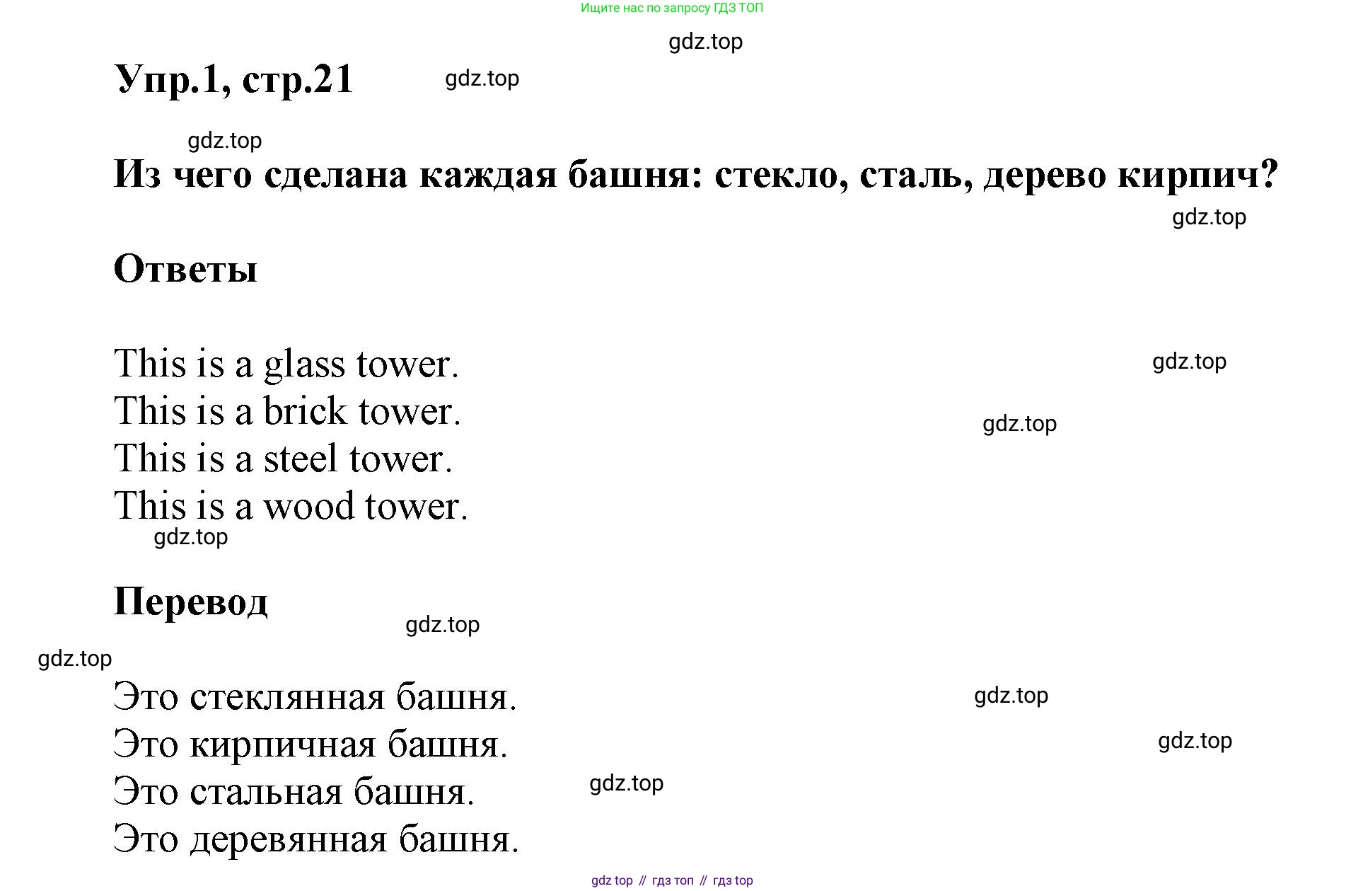 ГДЗ Английский язык (english), 5 класс Рабочая тетрадь (workbook), авторы: Баранова Ксения Михайловна (Baranova Ksenia), Дули Дженни (Dooley Jenny), Копылова Виктория Викторовна (Kopylova Victoria), Мильруд Радислав Петрович (Millrood Radislav), Эванс Вирджиния (Evans Virginia), издательство Просвещение, Москва, 2023, белого цвета, страница 21, номер 1, Решение 1