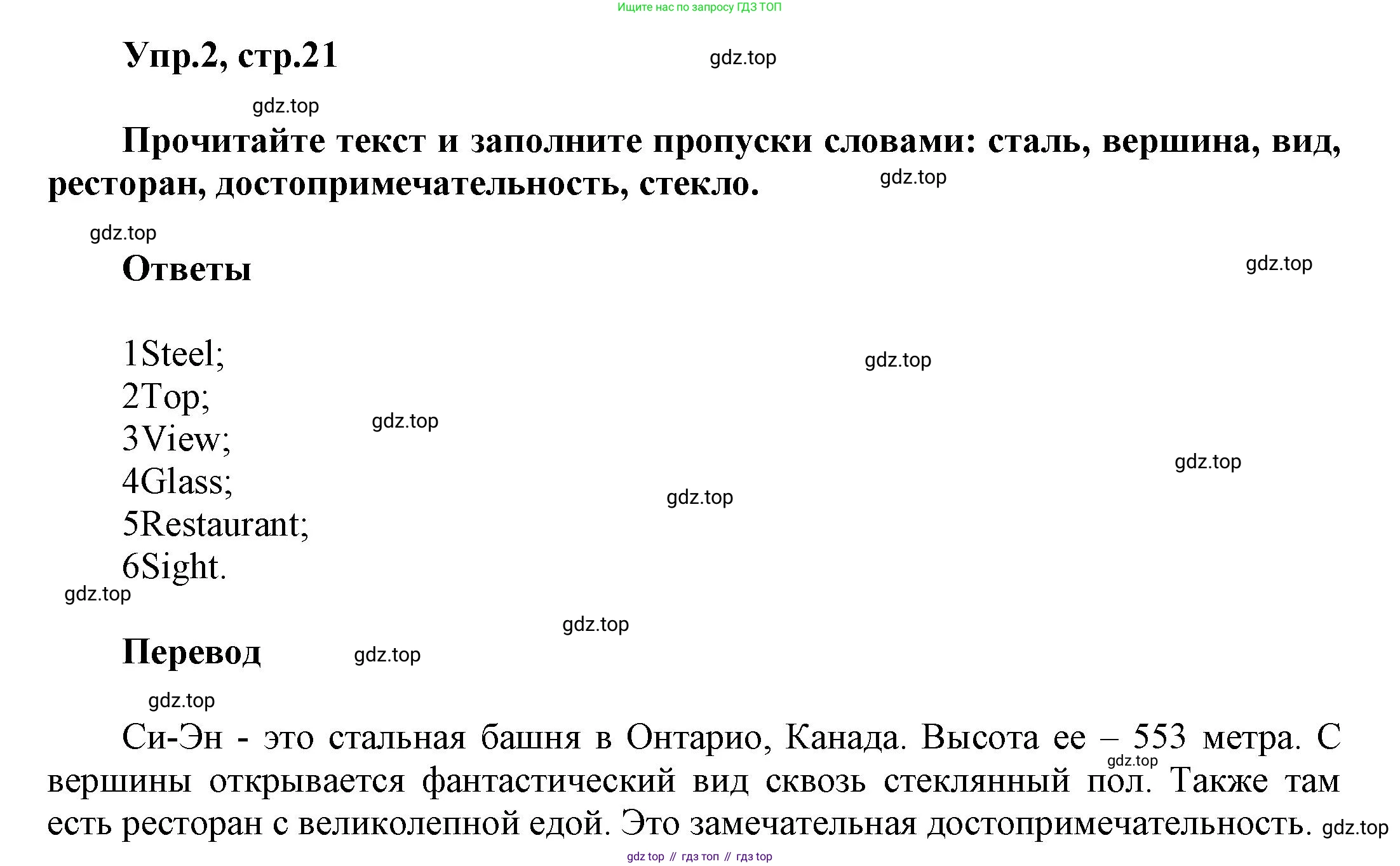 ГДЗ Английский язык (english), 5 класс Рабочая тетрадь (workbook), авторы: Баранова Ксения Михайловна (Baranova Ksenia), Дули Дженни (Dooley Jenny), Копылова Виктория Викторовна (Kopylova Victoria), Мильруд Радислав Петрович (Millrood Radislav), Эванс Вирджиния (Evans Virginia), издательство Просвещение, Москва, 2023, белого цвета, страница 21, номер 2, Решение 1