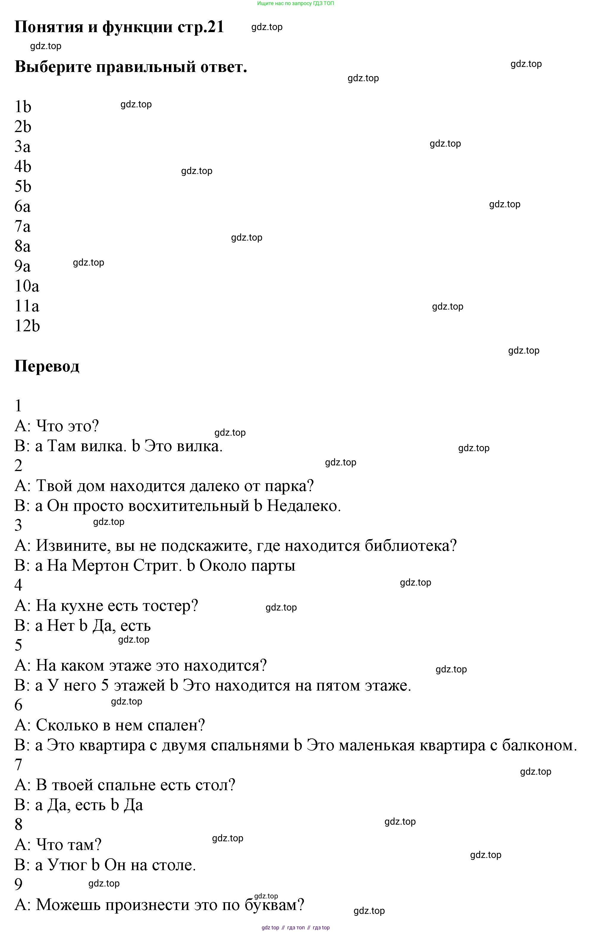 ГДЗ Английский язык (english), 5 класс Рабочая тетрадь (workbook), авторы: Баранова Ксения Михайловна (Baranova Ksenia), Дули Дженни (Dooley Jenny), Копылова Виктория Викторовна (Kopylova Victoria), Мильруд Радислав Петрович (Millrood Radislav), Эванс Вирджиния (Evans Virginia), издательство Просвещение, Москва, 2023, белого цвета, страница 21, Решение 1
