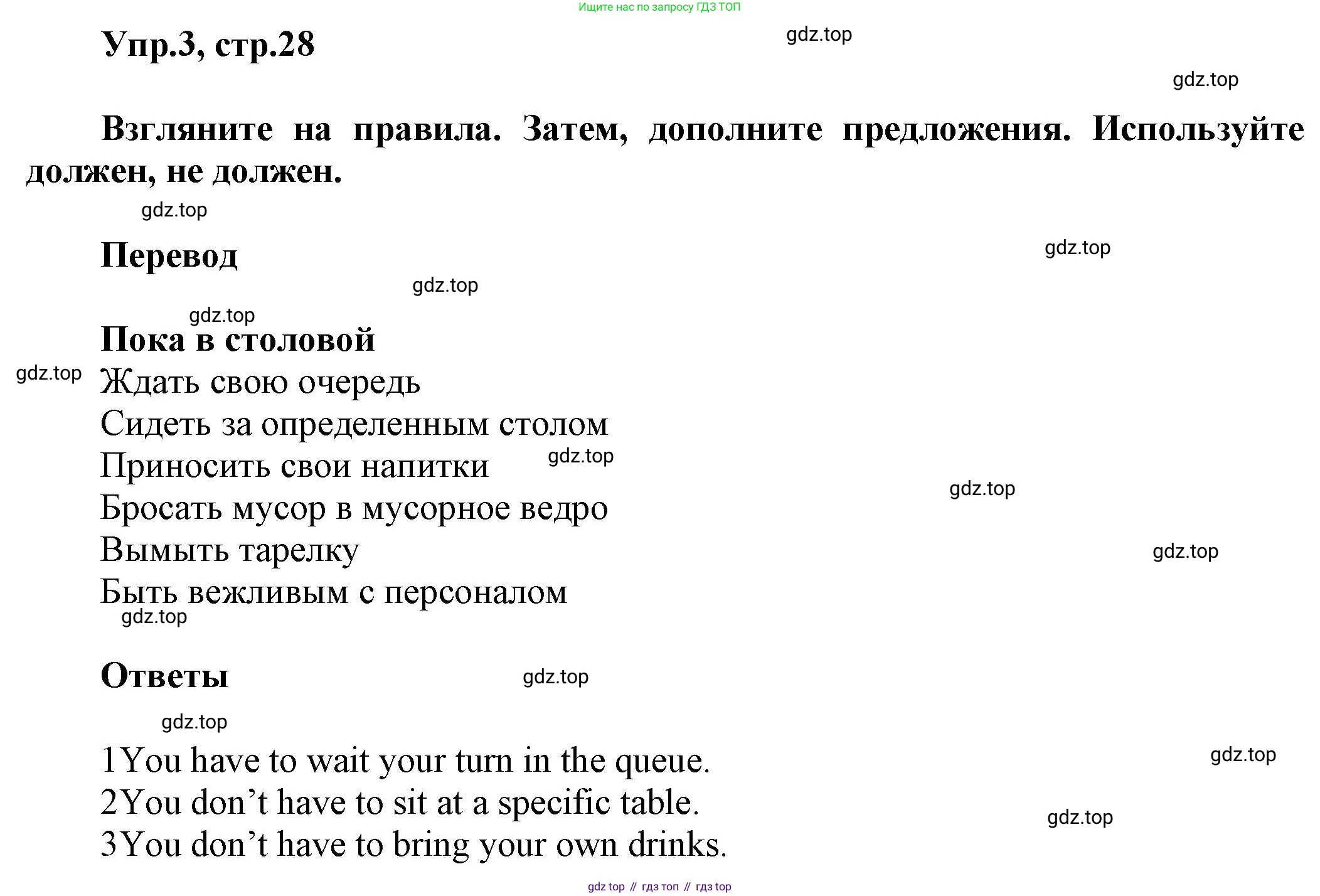 ГДЗ Английский язык (english), 5 класс Рабочая тетрадь (workbook), авторы: Баранова Ксения Михайловна (Baranova Ksenia), Дули Дженни (Dooley Jenny), Копылова Виктория Викторовна (Kopylova Victoria), Мильруд Радислав Петрович (Millrood Radislav), Эванс Вирджиния (Evans Virginia), издательство Просвещение, Москва, 2023, белого цвета, страница 28, номер 3, Решение 1