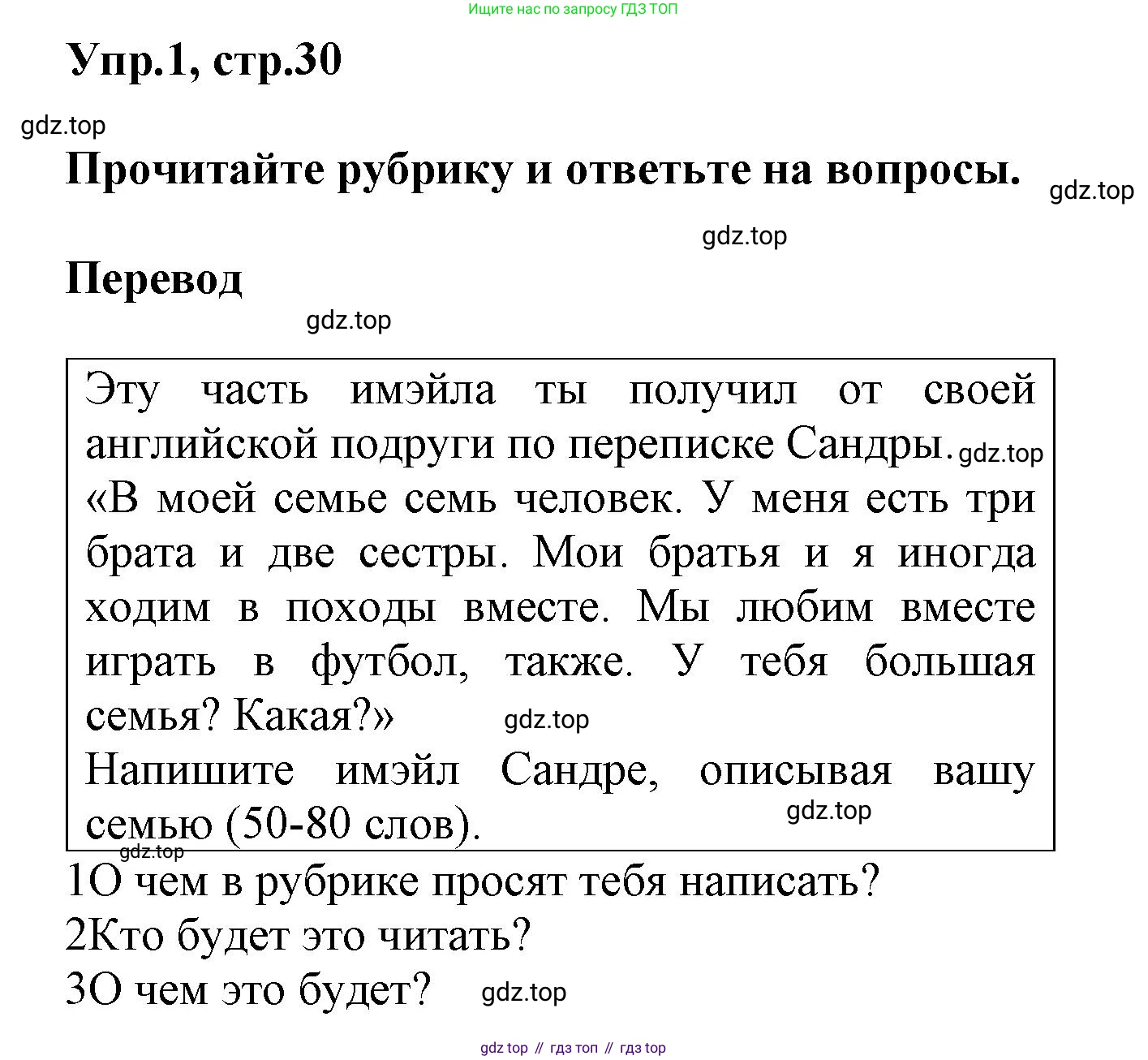 ГДЗ Английский язык (english), 5 класс Рабочая тетрадь (workbook), авторы: Баранова Ксения Михайловна (Baranova Ksenia), Дули Дженни (Dooley Jenny), Копылова Виктория Викторовна (Kopylova Victoria), Мильруд Радислав Петрович (Millrood Radislav), Эванс Вирджиния (Evans Virginia), издательство Просвещение, Москва, 2023, белого цвета, страница 30, номер 1, Решение 1