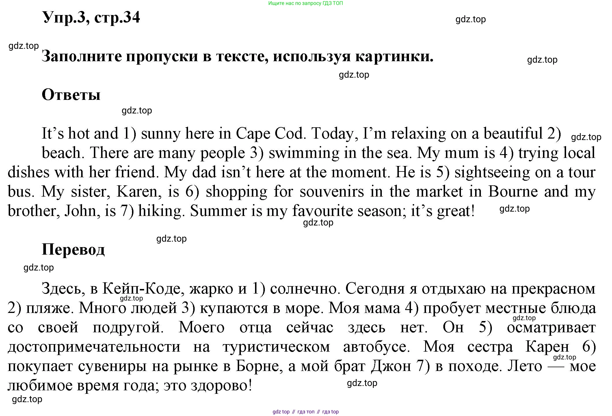 ГДЗ Английский язык (english), 5 класс Рабочая тетрадь (workbook), авторы: Баранова Ксения Михайловна (Baranova Ksenia), Дули Дженни (Dooley Jenny), Копылова Виктория Викторовна (Kopylova Victoria), Мильруд Радислав Петрович (Millrood Radislav), Эванс Вирджиния (Evans Virginia), издательство Просвещение, Москва, 2023, белого цвета, страница 34, номер 3, Решение 1