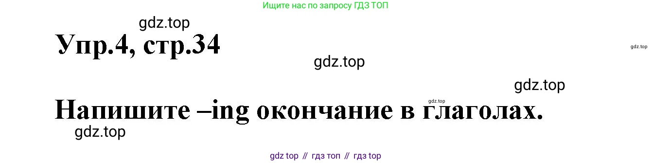 ГДЗ Английский язык (english), 5 класс Рабочая тетрадь (workbook), авторы: Баранова Ксения Михайловна (Baranova Ksenia), Дули Дженни (Dooley Jenny), Копылова Виктория Викторовна (Kopylova Victoria), Мильруд Радислав Петрович (Millrood Radislav), Эванс Вирджиния (Evans Virginia), издательство Просвещение, Москва, 2023, белого цвета, страница 34, номер 4, Решение 1