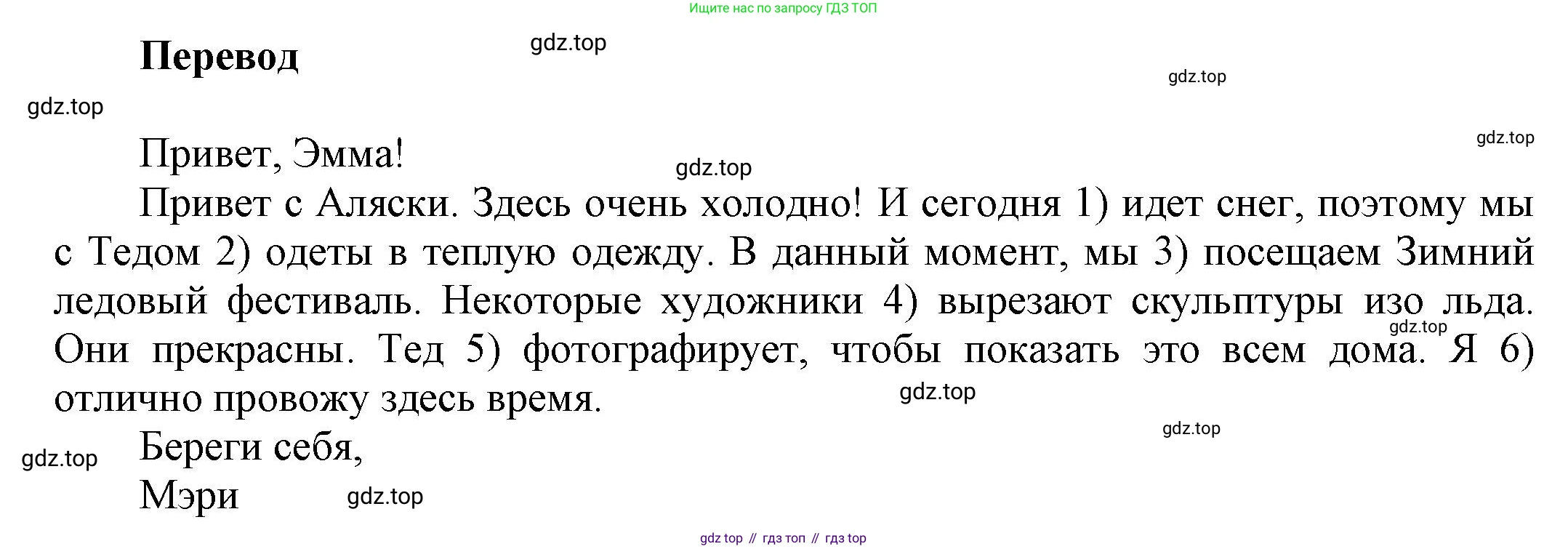 ГДЗ Английский язык (english), 5 класс Рабочая тетрадь (workbook), авторы: Баранова Ксения Михайловна (Baranova Ksenia), Дули Дженни (Dooley Jenny), Копылова Виктория Викторовна (Kopylova Victoria), Мильруд Радислав Петрович (Millrood Radislav), Эванс Вирджиния (Evans Virginia), издательство Просвещение, Москва, 2023, белого цвета, страница 34, номер 5, Решение 1 (продолжение 2)