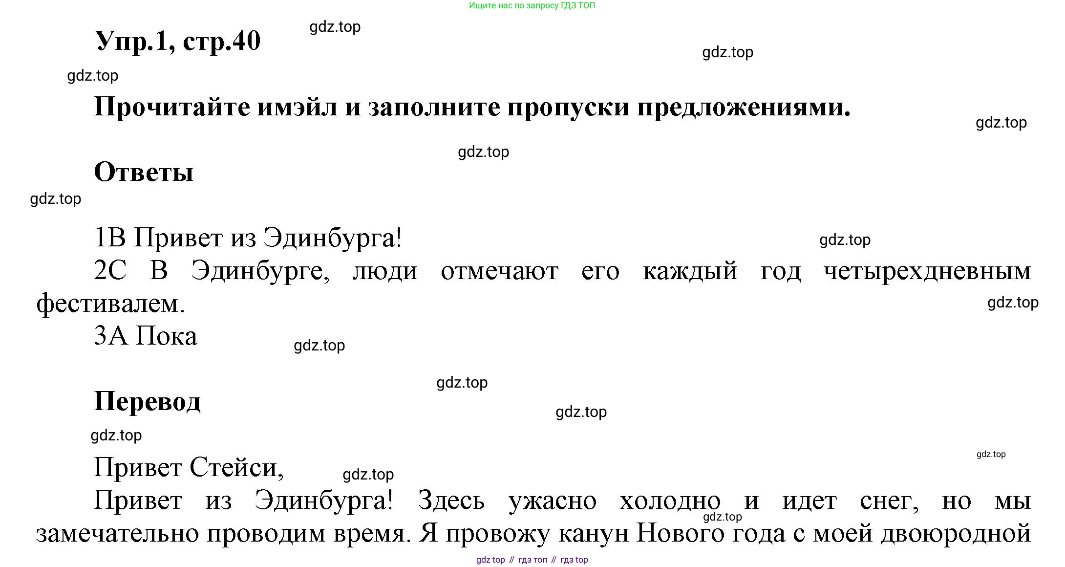 ГДЗ Английский язык (english), 5 класс Рабочая тетрадь (workbook), авторы: Баранова Ксения Михайловна (Baranova Ksenia), Дули Дженни (Dooley Jenny), Копылова Виктория Викторовна (Kopylova Victoria), Мильруд Радислав Петрович (Millrood Radislav), Эванс Вирджиния (Evans Virginia), издательство Просвещение, Москва, 2023, белого цвета, страница 40, номер 1, Решение 1