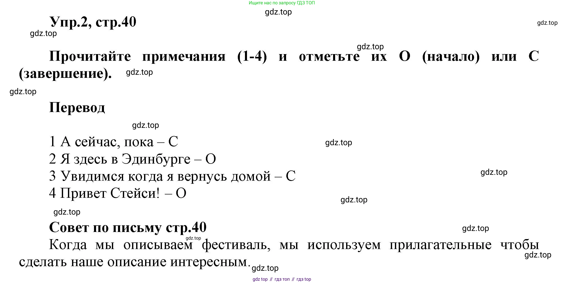 ГДЗ Английский язык (english), 5 класс Рабочая тетрадь (workbook), авторы: Баранова Ксения Михайловна (Baranova Ksenia), Дули Дженни (Dooley Jenny), Копылова Виктория Викторовна (Kopylova Victoria), Мильруд Радислав Петрович (Millrood Radislav), Эванс Вирджиния (Evans Virginia), издательство Просвещение, Москва, 2023, белого цвета, страница 40, номер 2, Решение 1